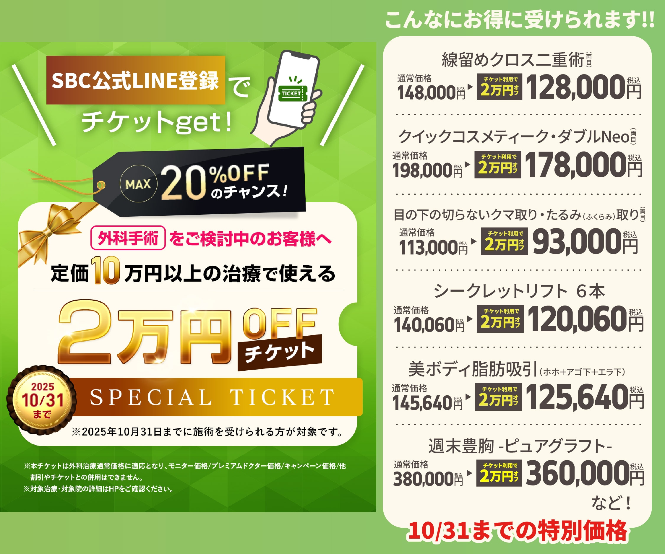 定価10万円以上の治療で使える【2万円OFFチケット】配布開始🎟️✨<br />