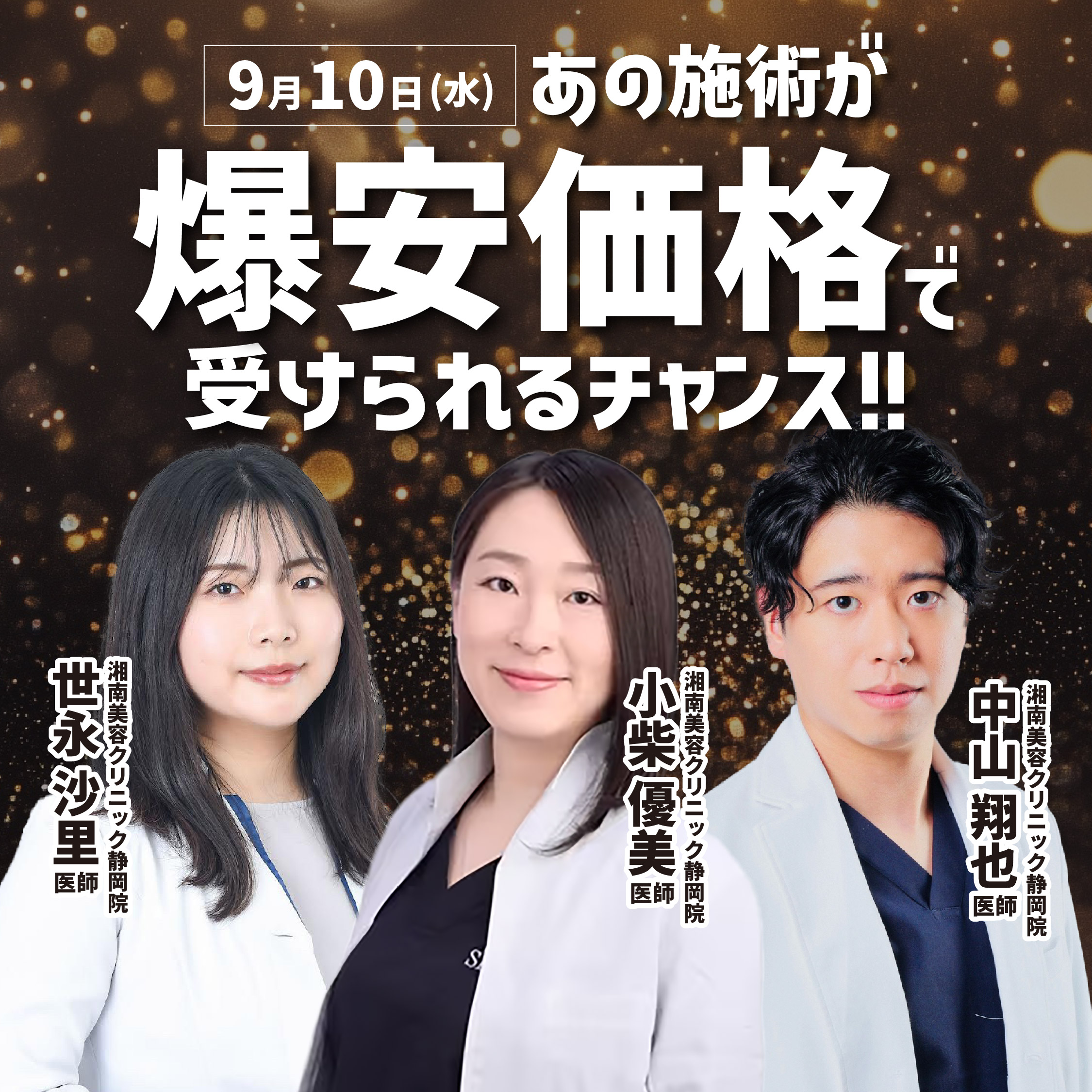 【募集人数残りわずか💦】9/10限定!爆安モニター募集🔥