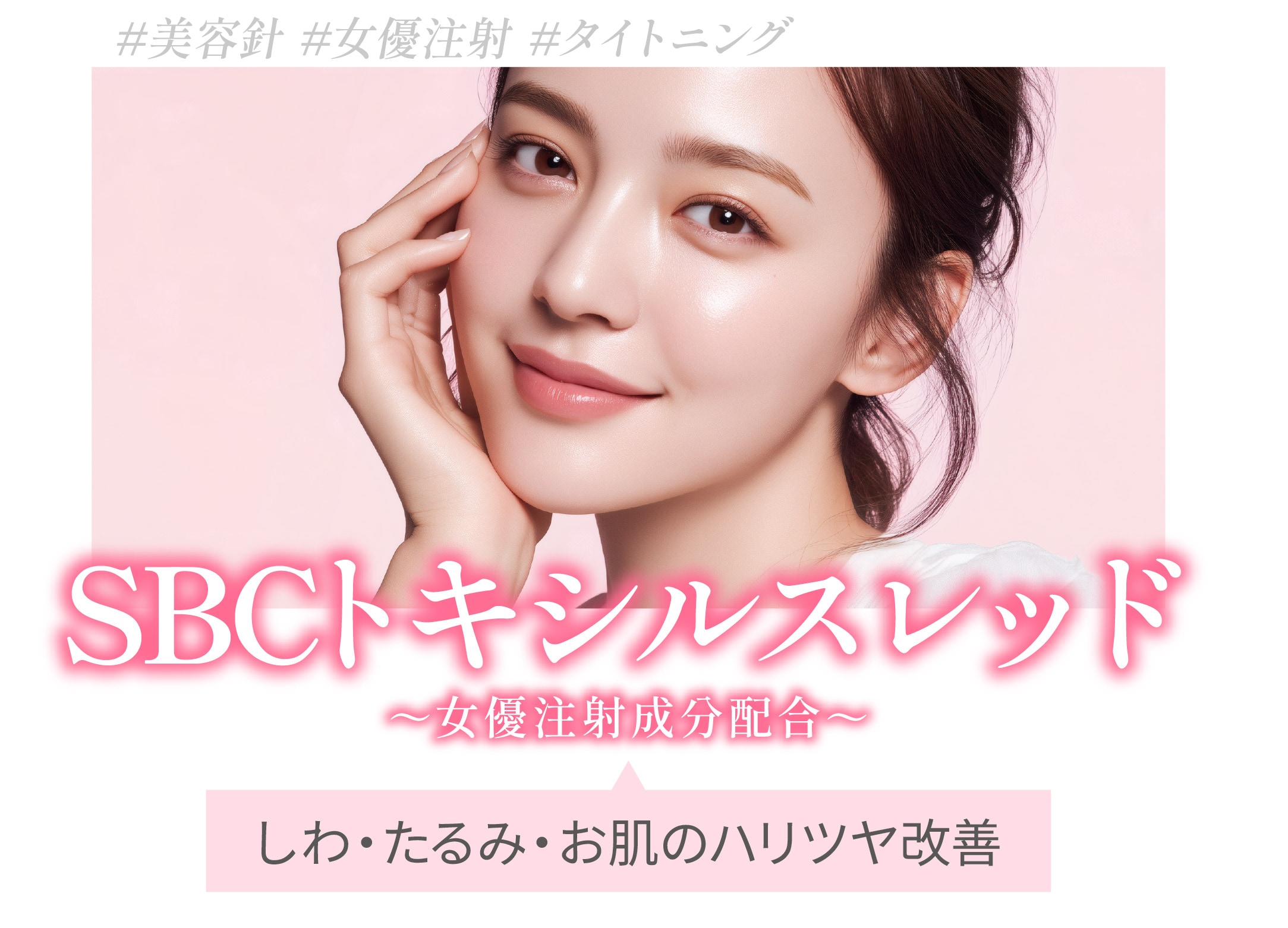 SBCトキシルスレッド