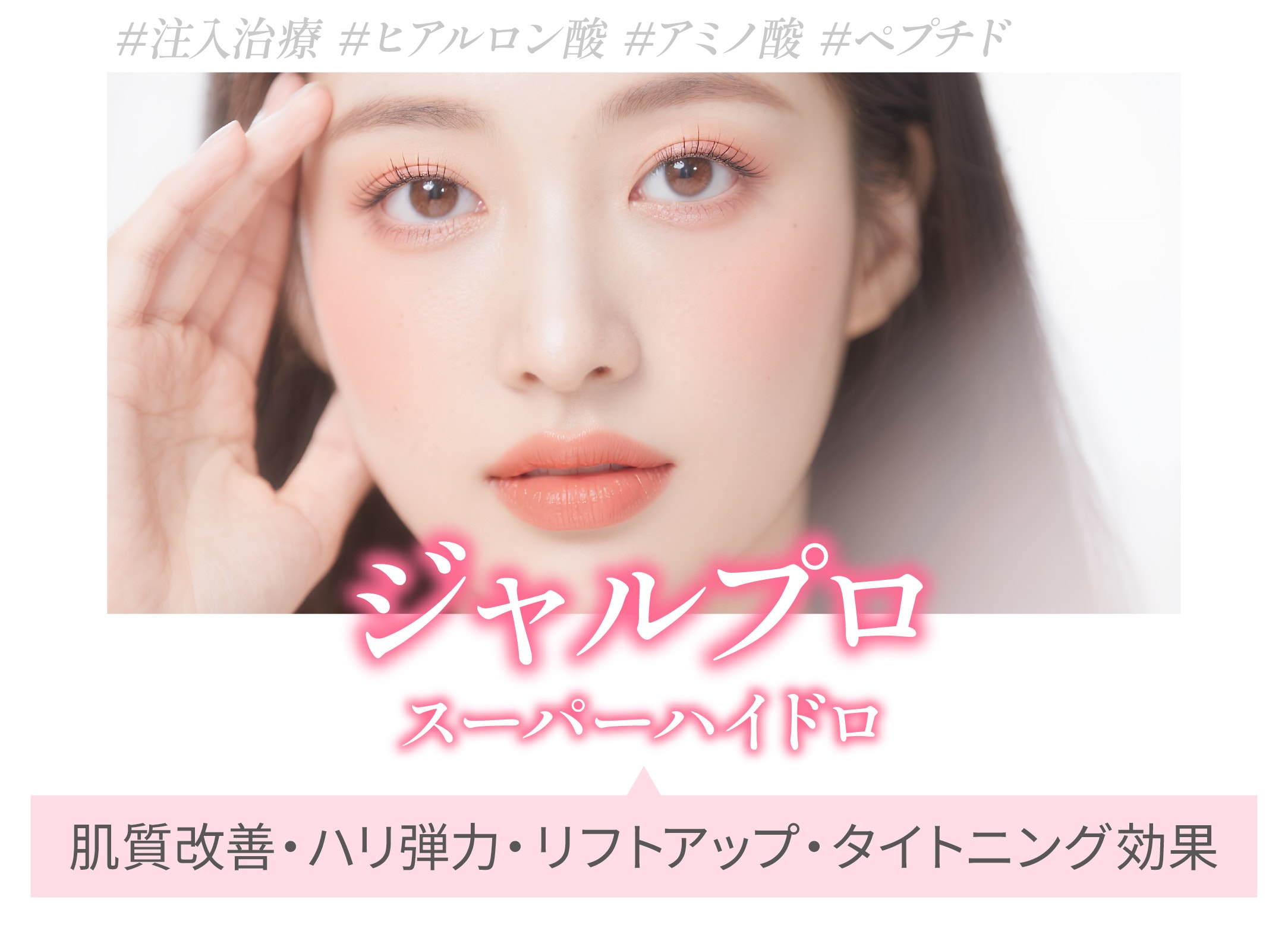 ジャルプロ スーパーハイドロ