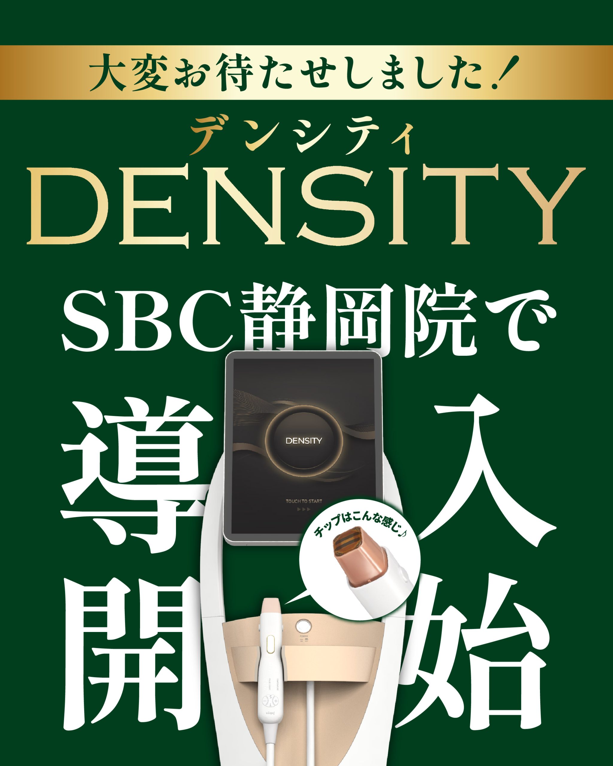 ＼新治療🆕／最新リフトアップ治療✨デンシティ