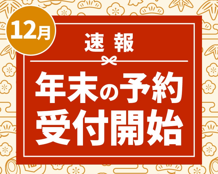 【速報】年末の予約、受付開始!早い者勝ちなのでお早めにご検討ください!ハイクオリティな美容外科・美容皮膚科治療を受けるなら湘南美容クリニック静岡院へ✨