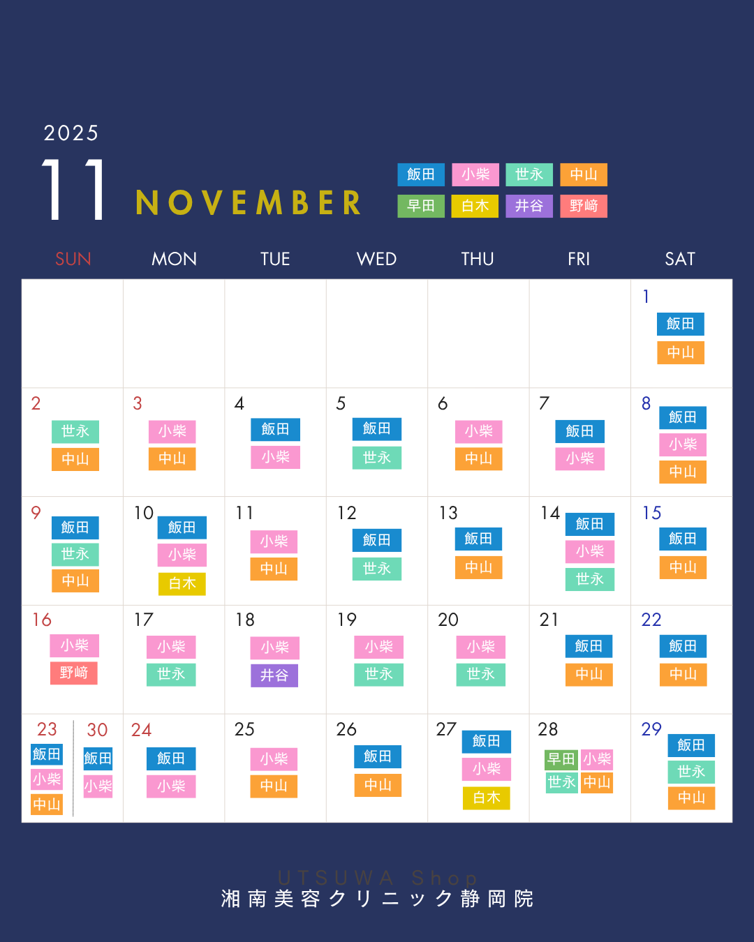 11月のドクター出勤予定