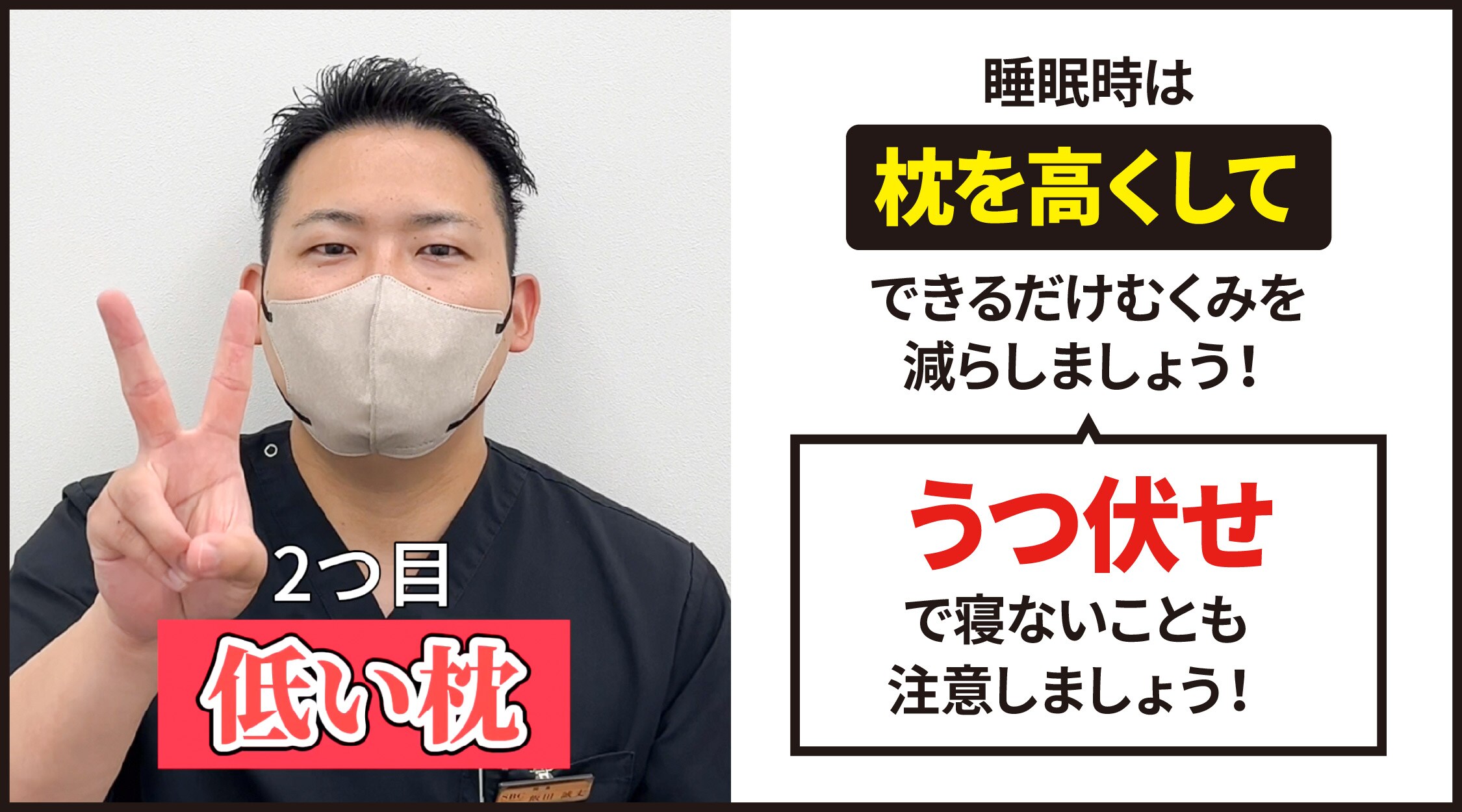 【②低い枕】血流対策で「二重埋没後のむくみ」を予防