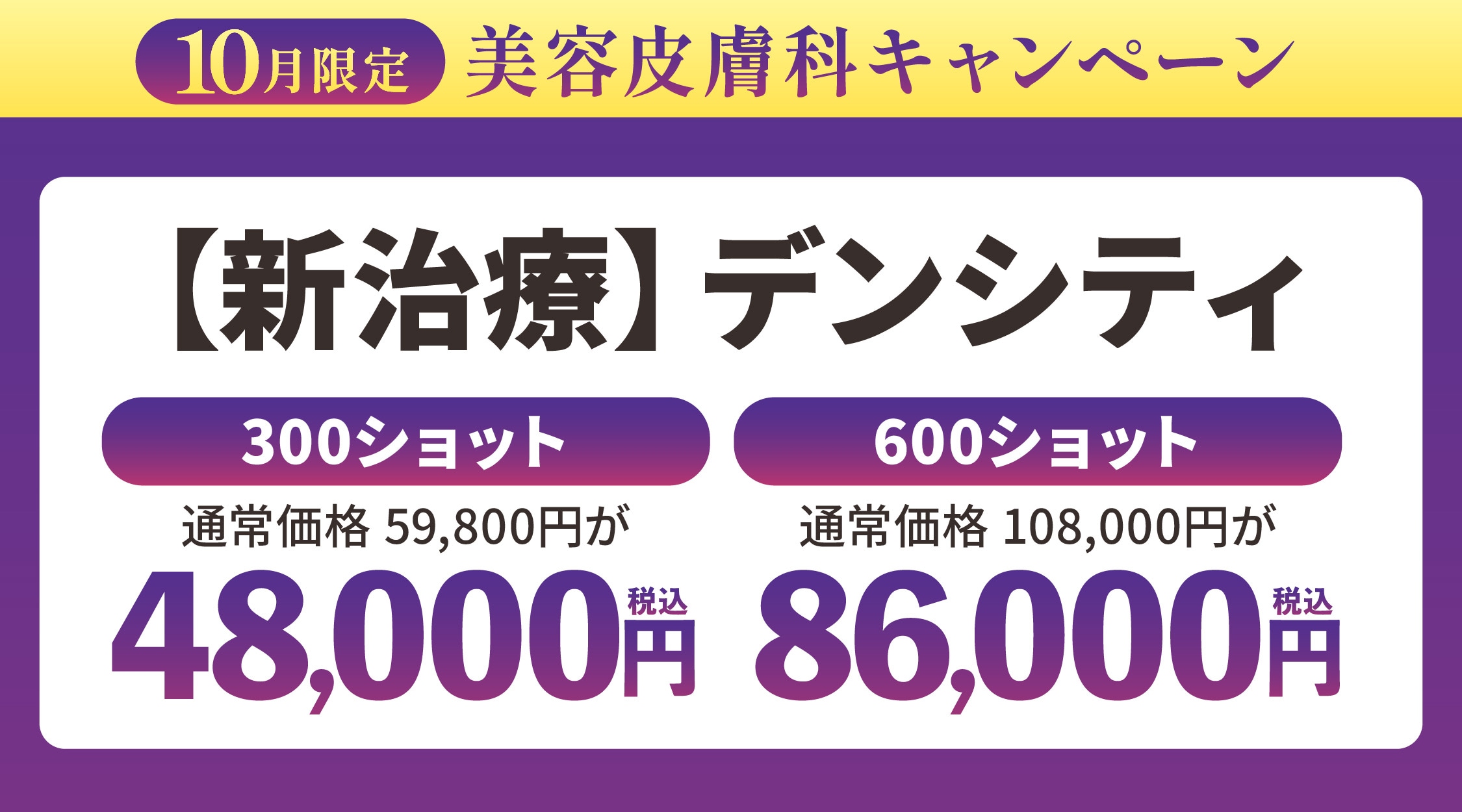 今月末までのお得価格なのでぜひお早めにご検討ください！