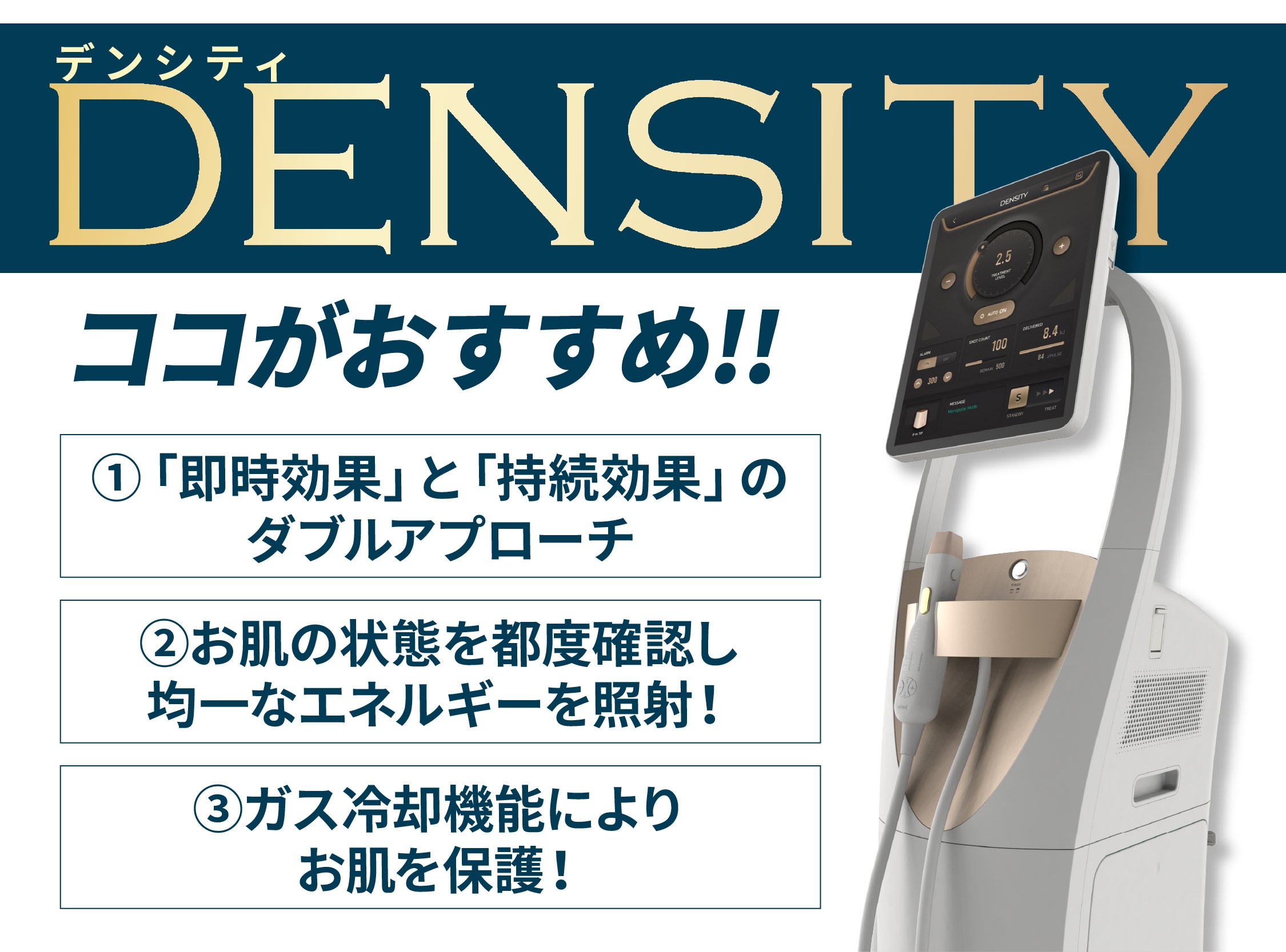 デンシティってどんな治療なの？おすすめポイントも解説！