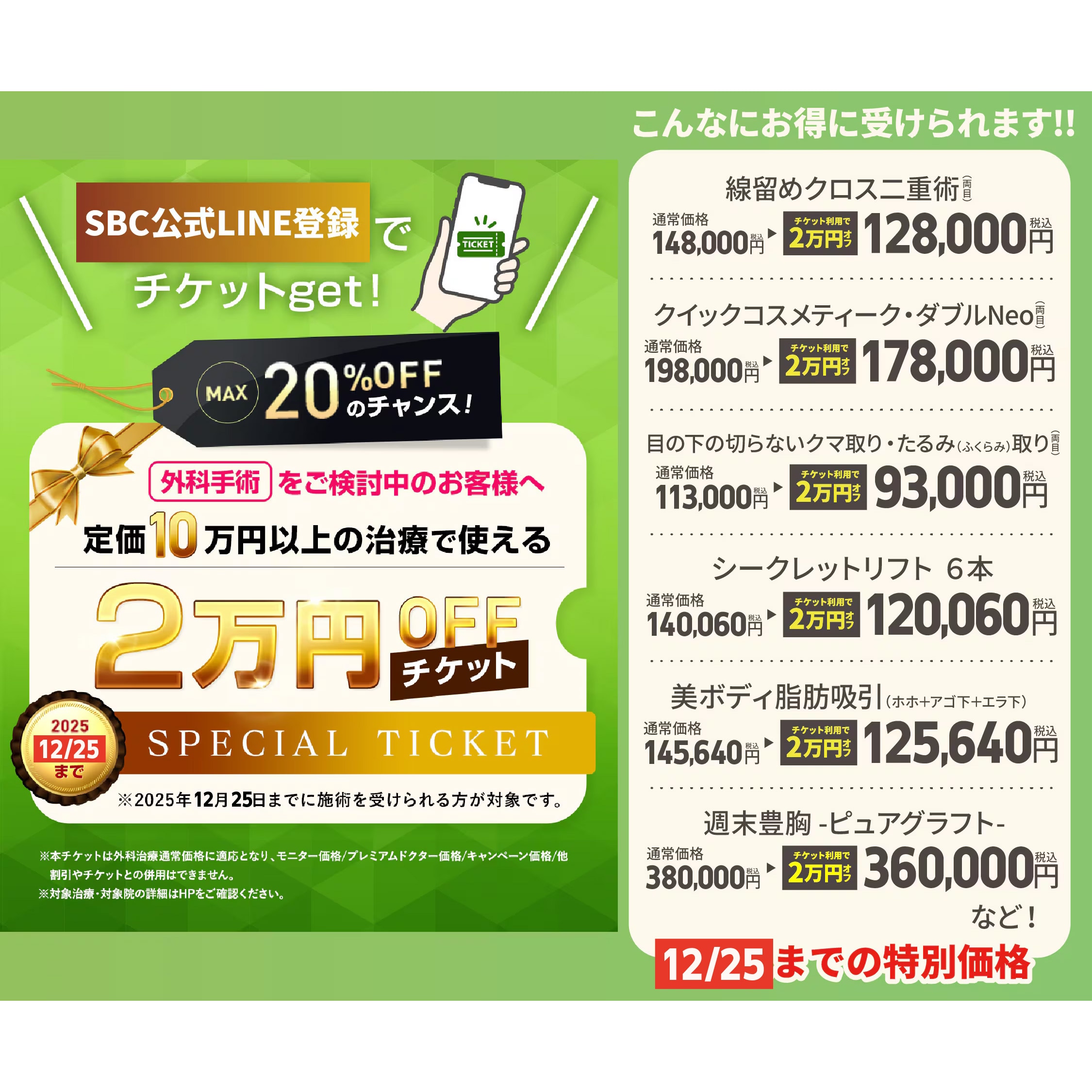 定価10万円以上の治療で使える【2万円OFFチケット】配布中🎟️✨