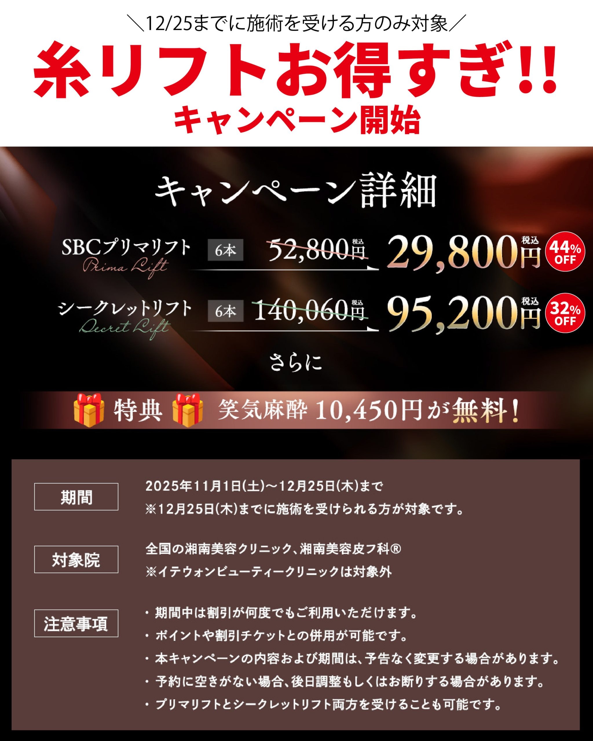 【待望】お得に受けられる！大人気施術「糸リフト」キャンペーン開始🔥