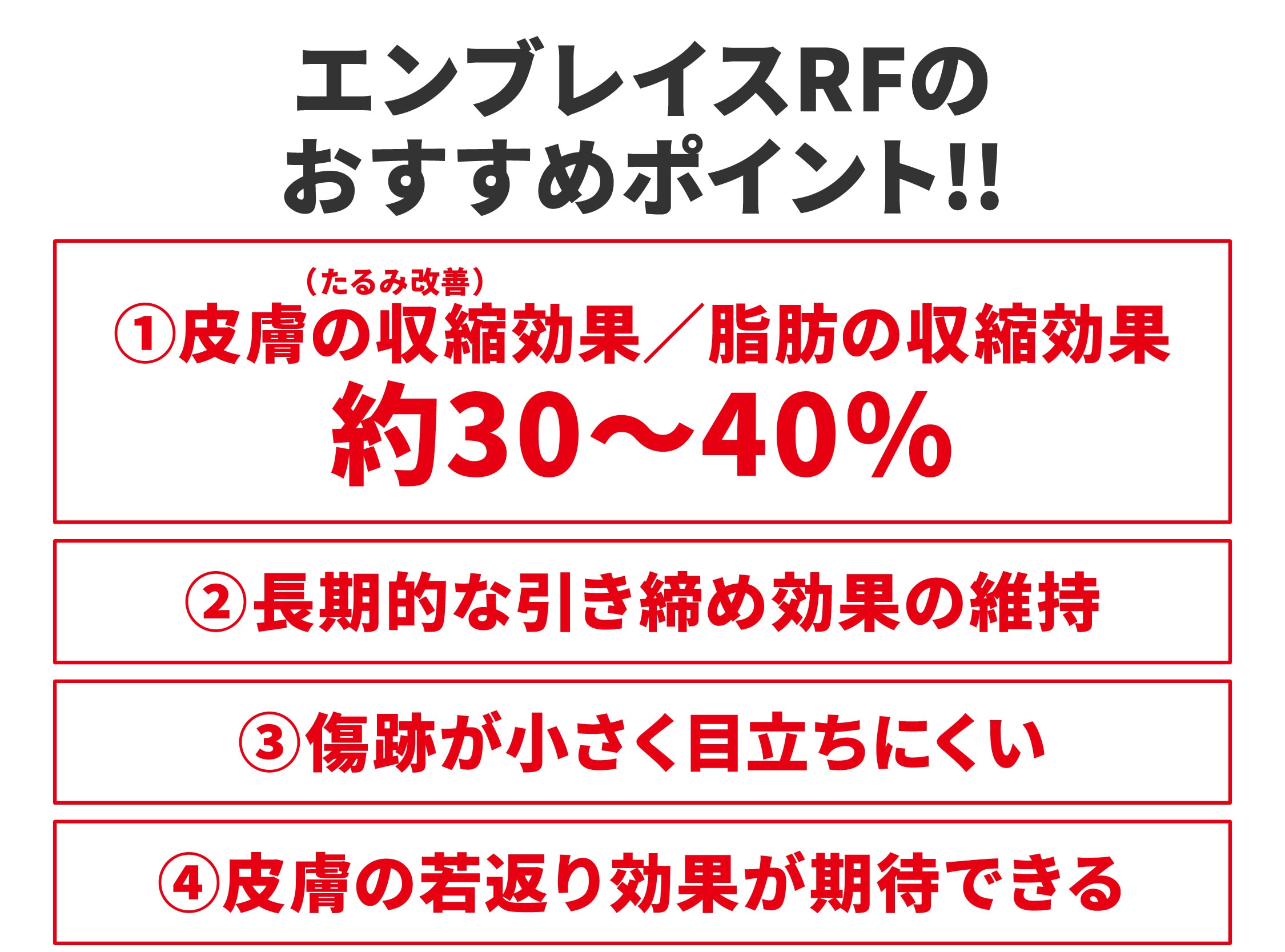 🌟エンブレイスRFのおすすめポイント🌟