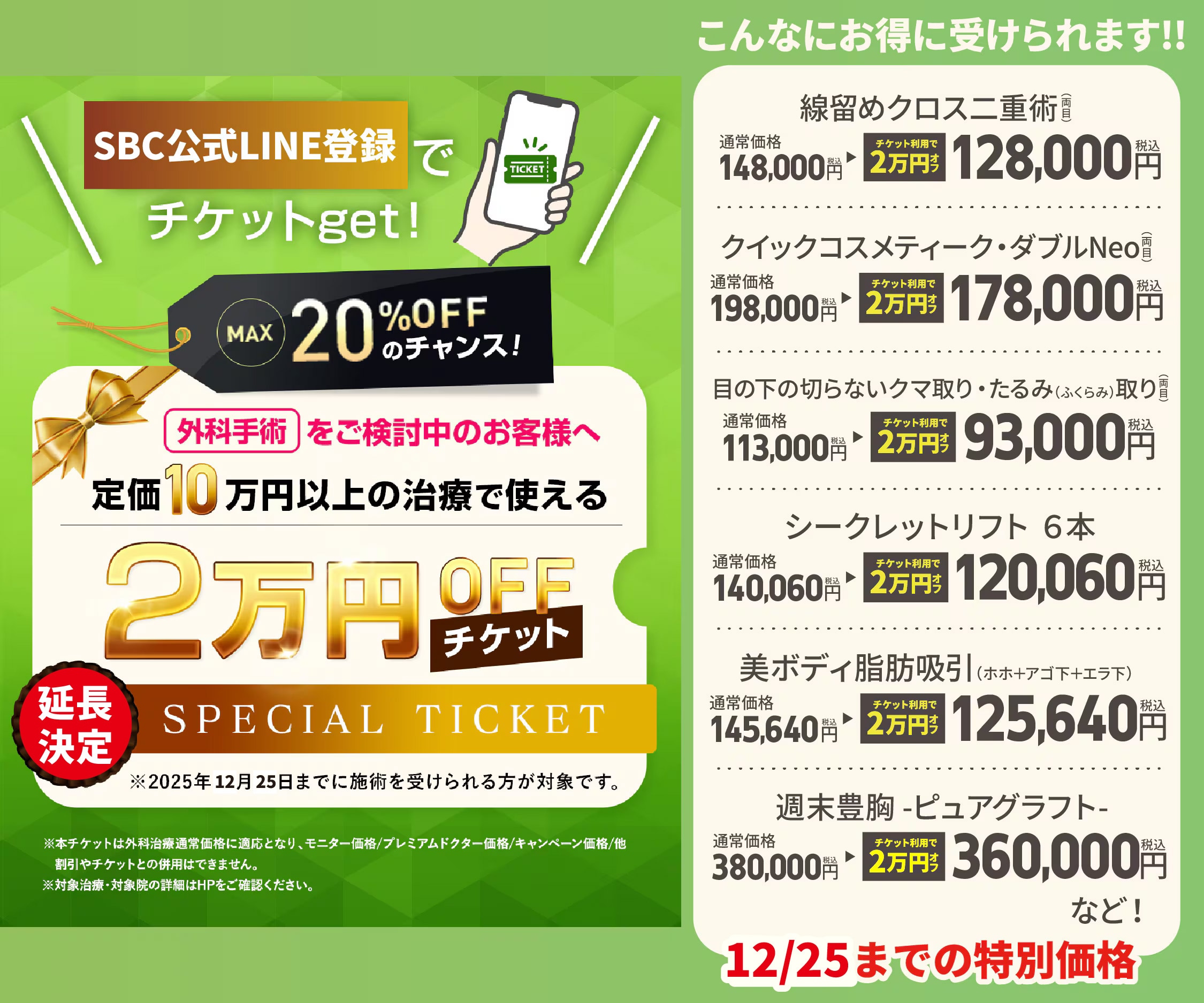 ＼大喬表につき延長決定／定価10万円以上の治療で使える【2万円OFFチケット】配布中🎟️✨<br />
