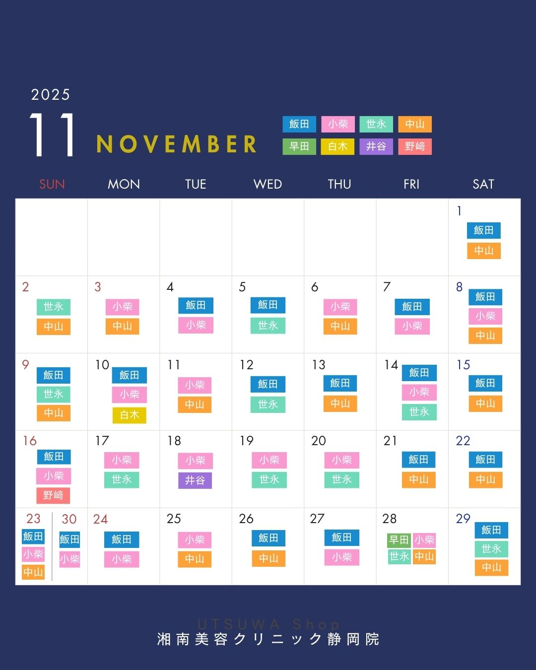 11月のドクター出勤予定