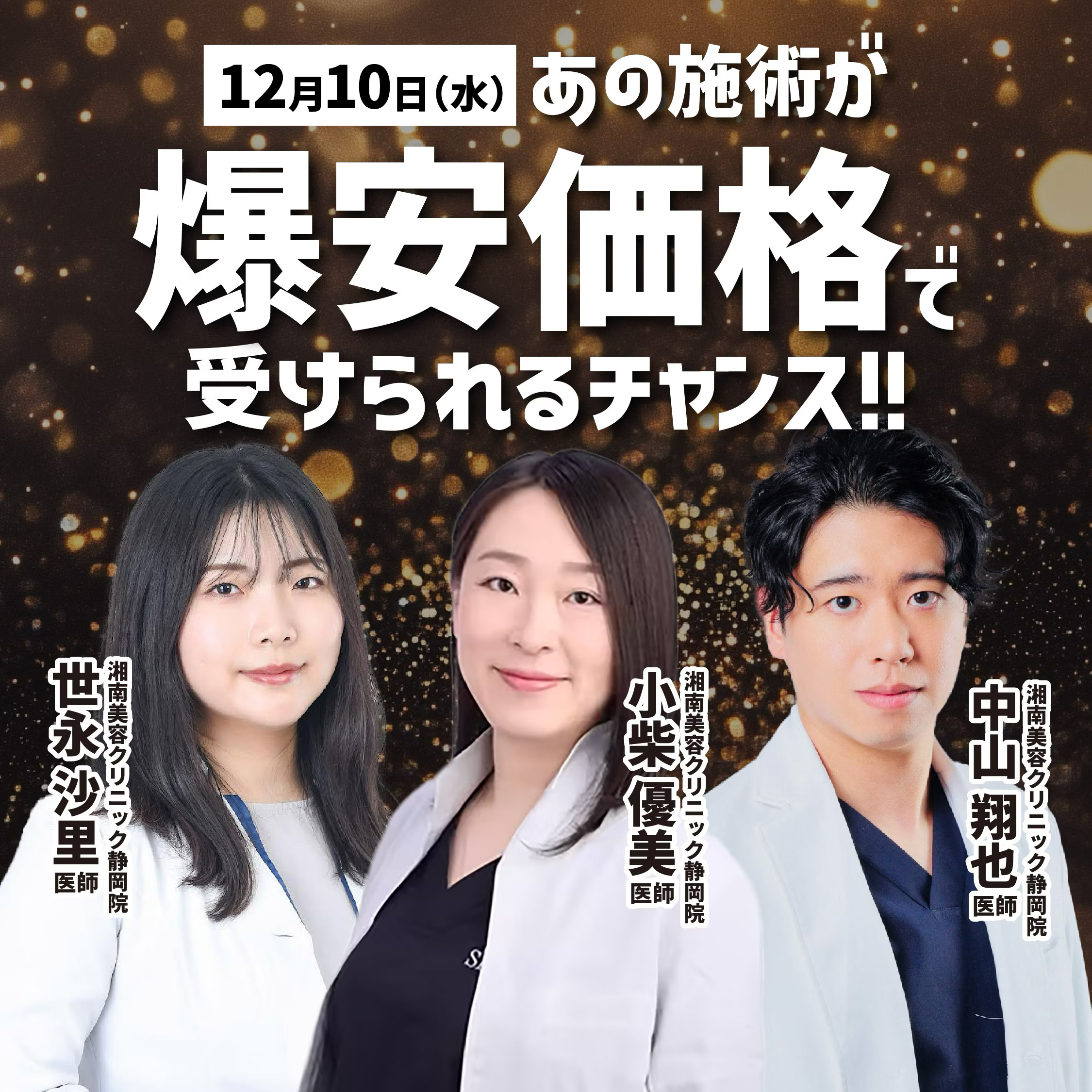 12/20限定！人数限定！爆安モニター募集🔥