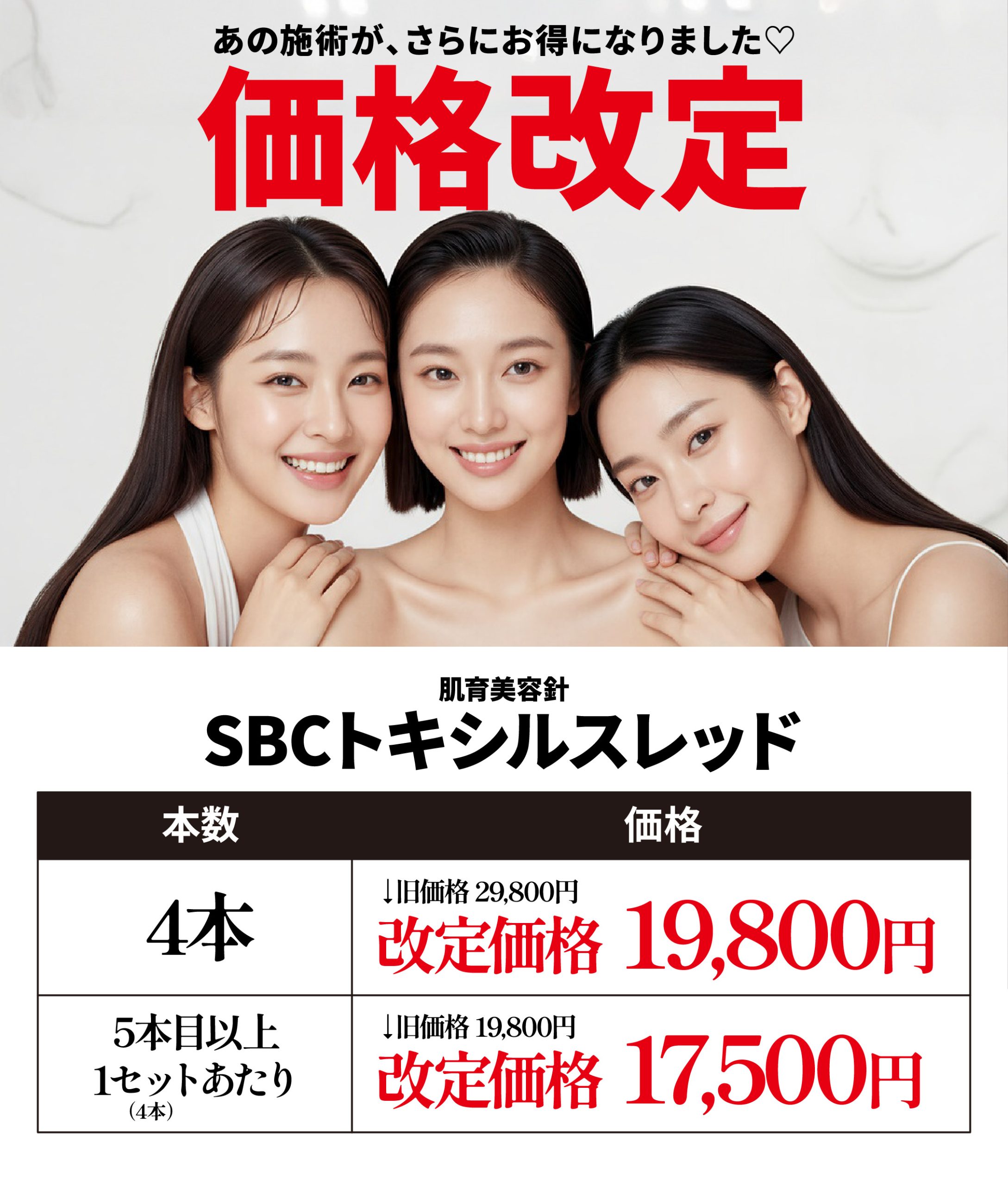 【さらにお得に】SBCトキシルスレッド価格改定💗