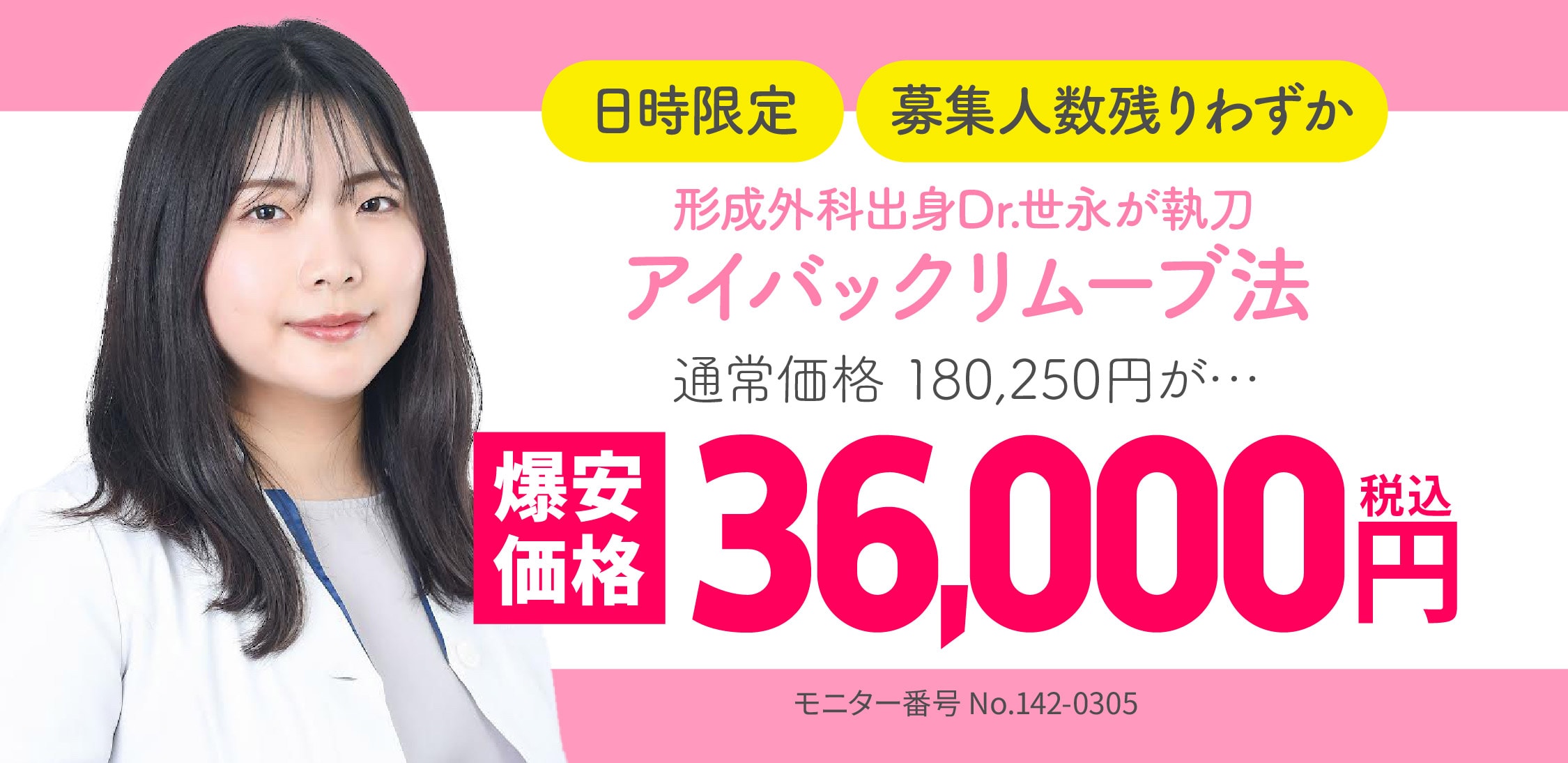 【残り3名】今ならアイバックリムーブ法が爆安価格で受けられます🔥