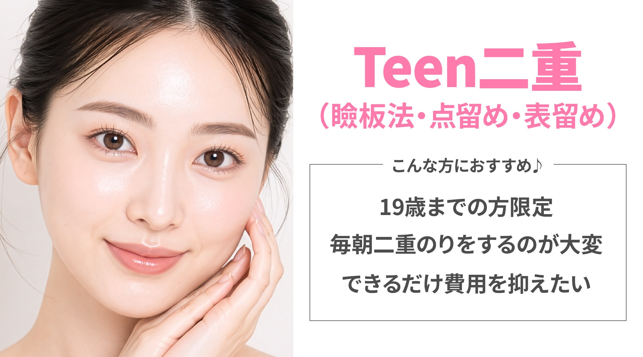 Teen二重