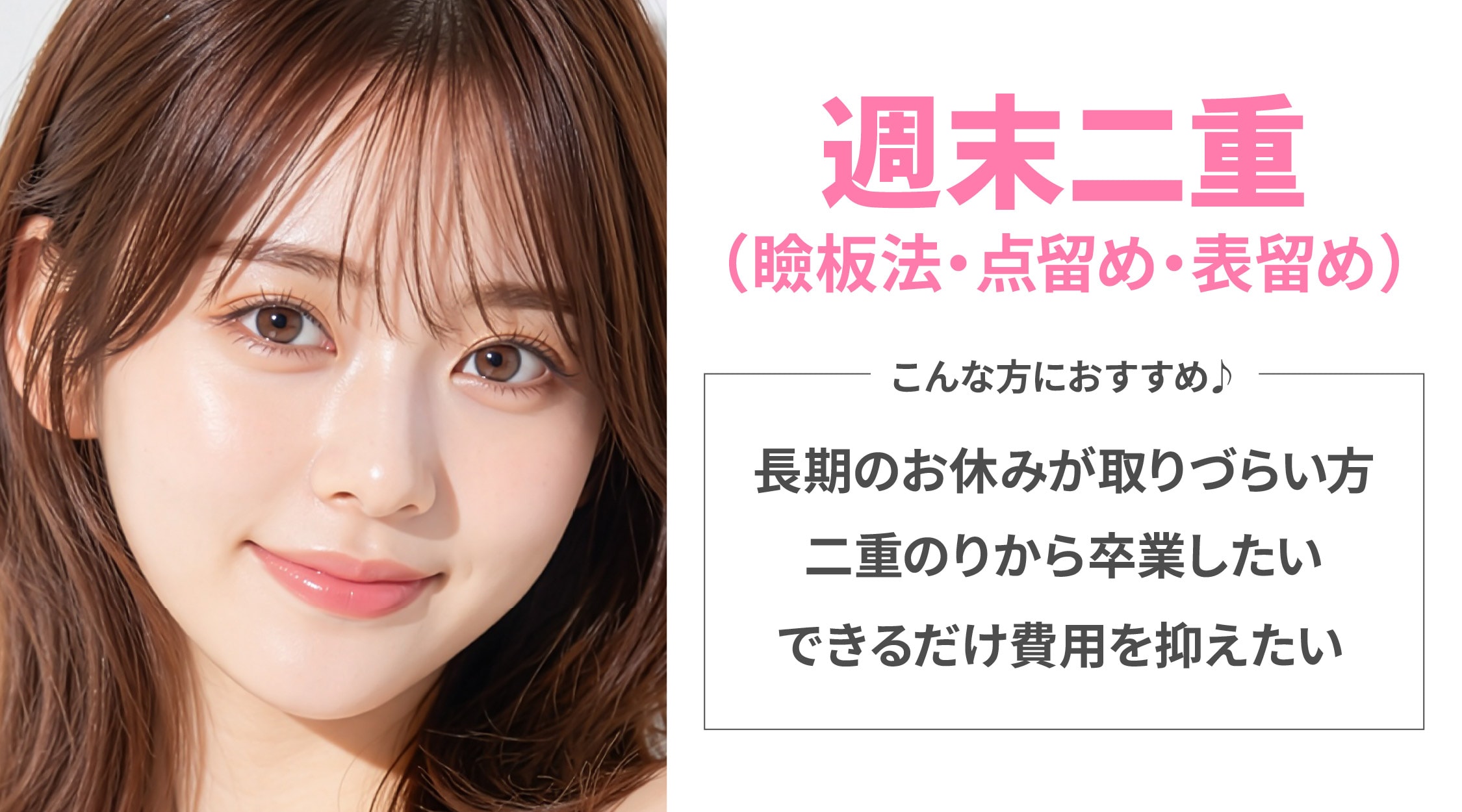 週末二重