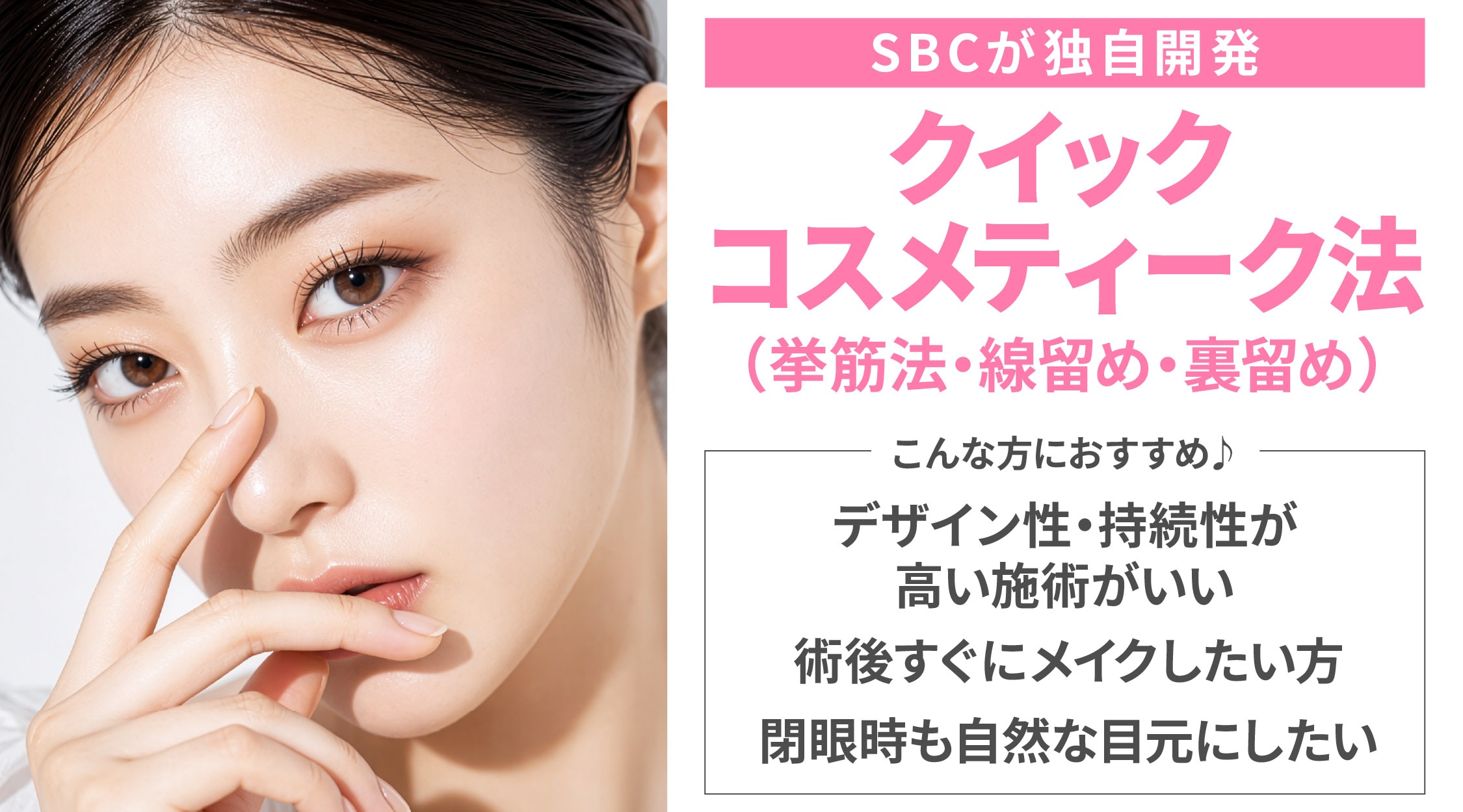 クイックコスメティーク法（シングルNeo／ダブルNeo／トリプルNeo）