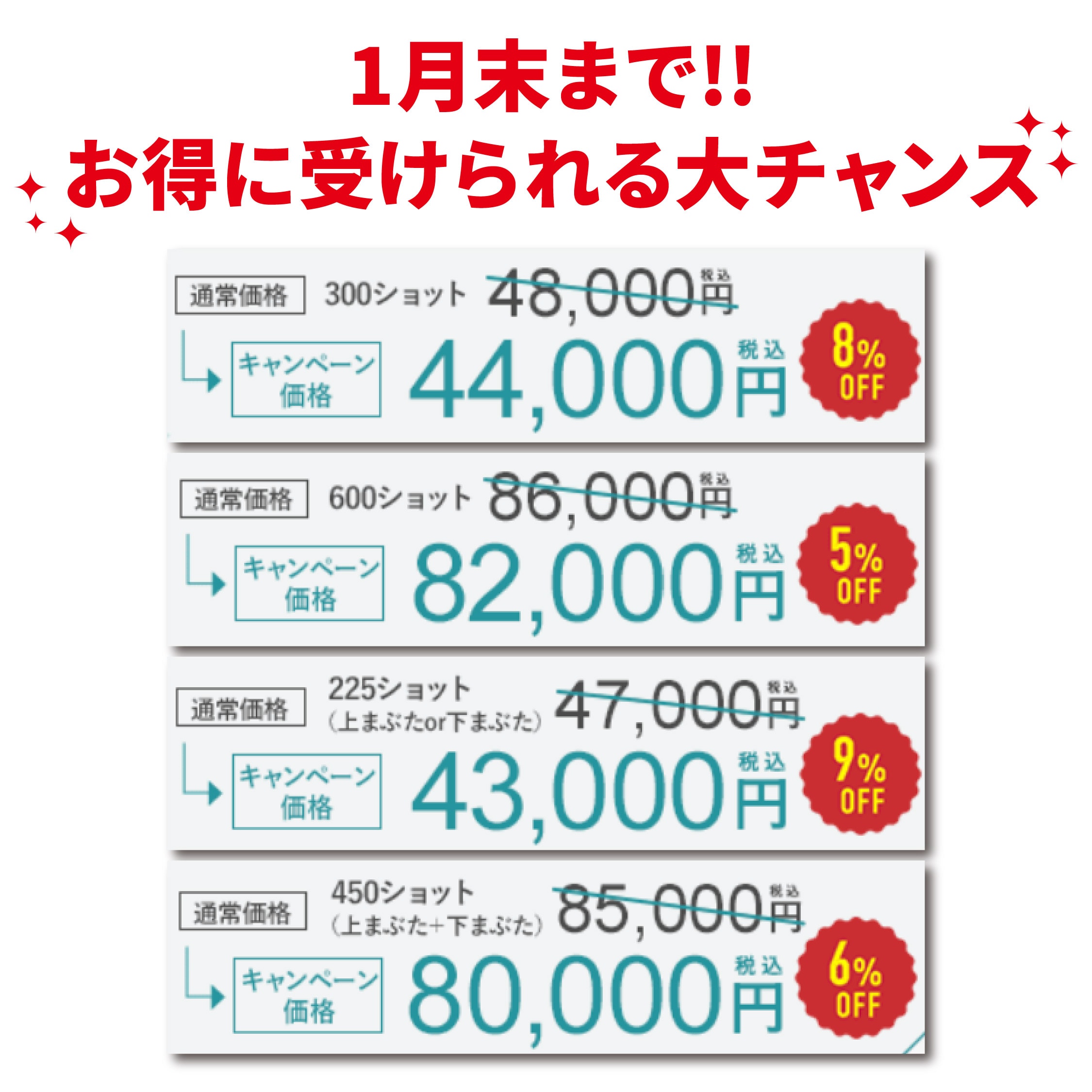1月末まで！デンシティのお得価格🉐