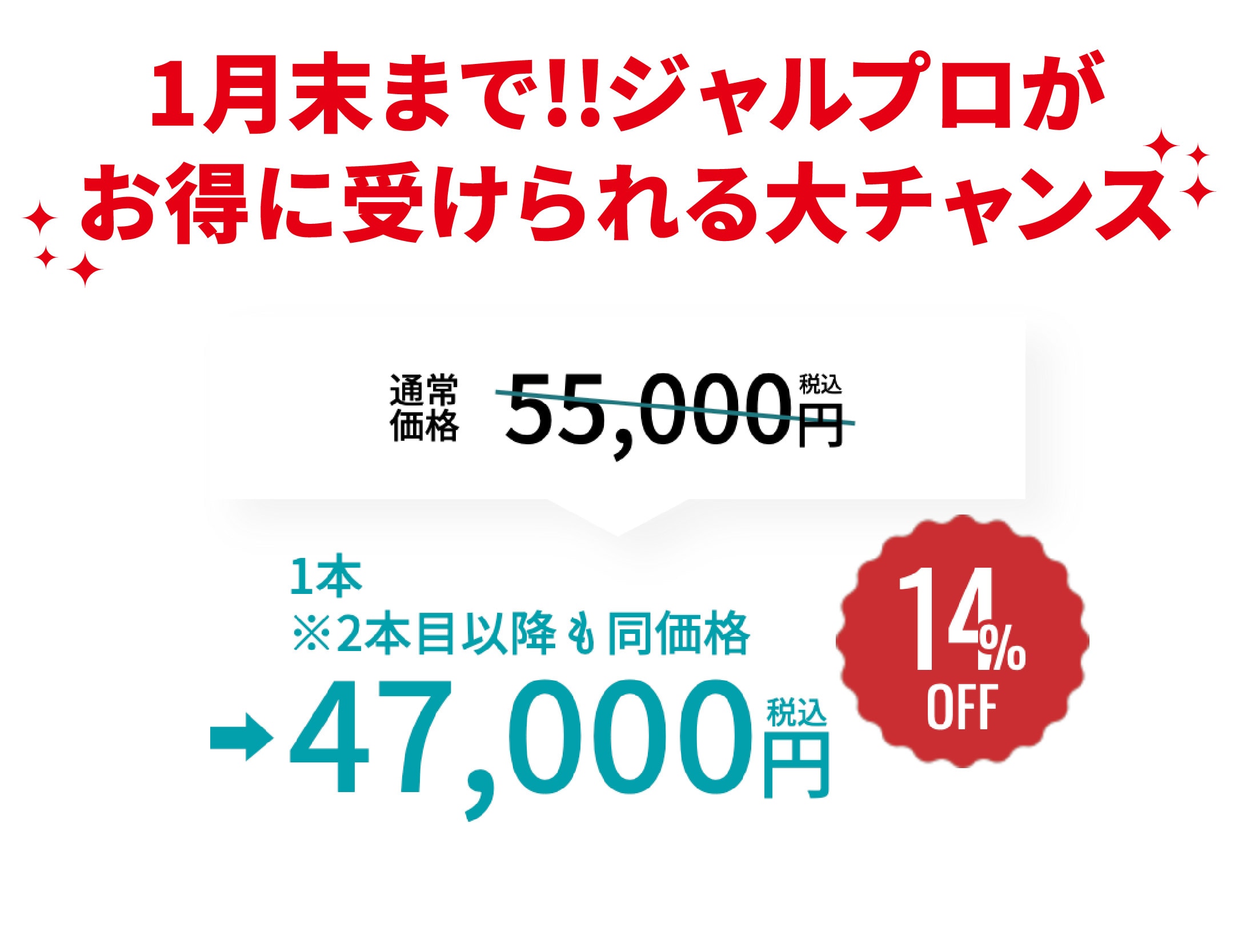 1月末まで🔥デンシティにプラスワンでおすすめな<br />
【ジャルプロスーパーハイドロ】もお得に受けられる💉