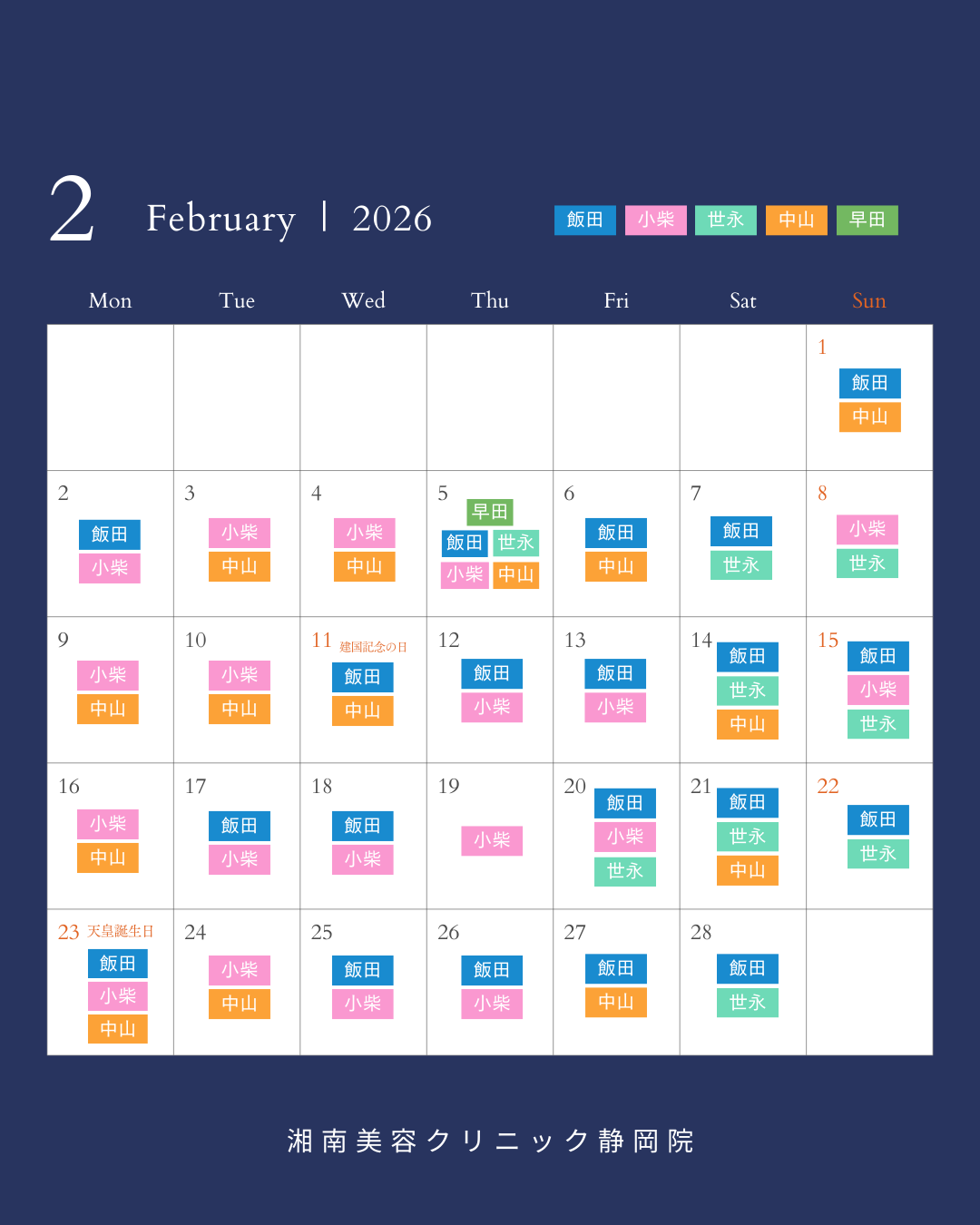 2月のドクター出勤日