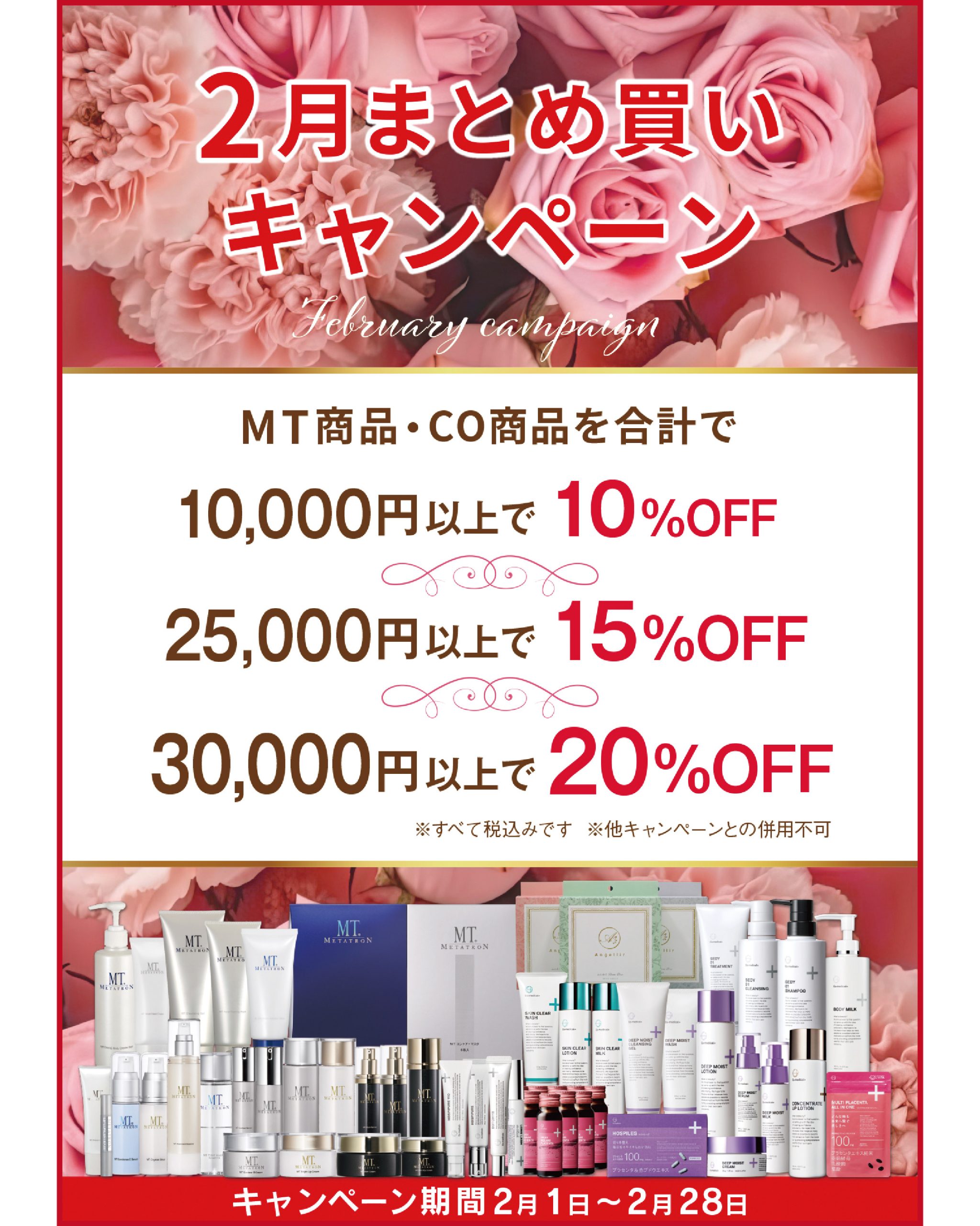 【2/1~2/28】2月の院内キャンペーン