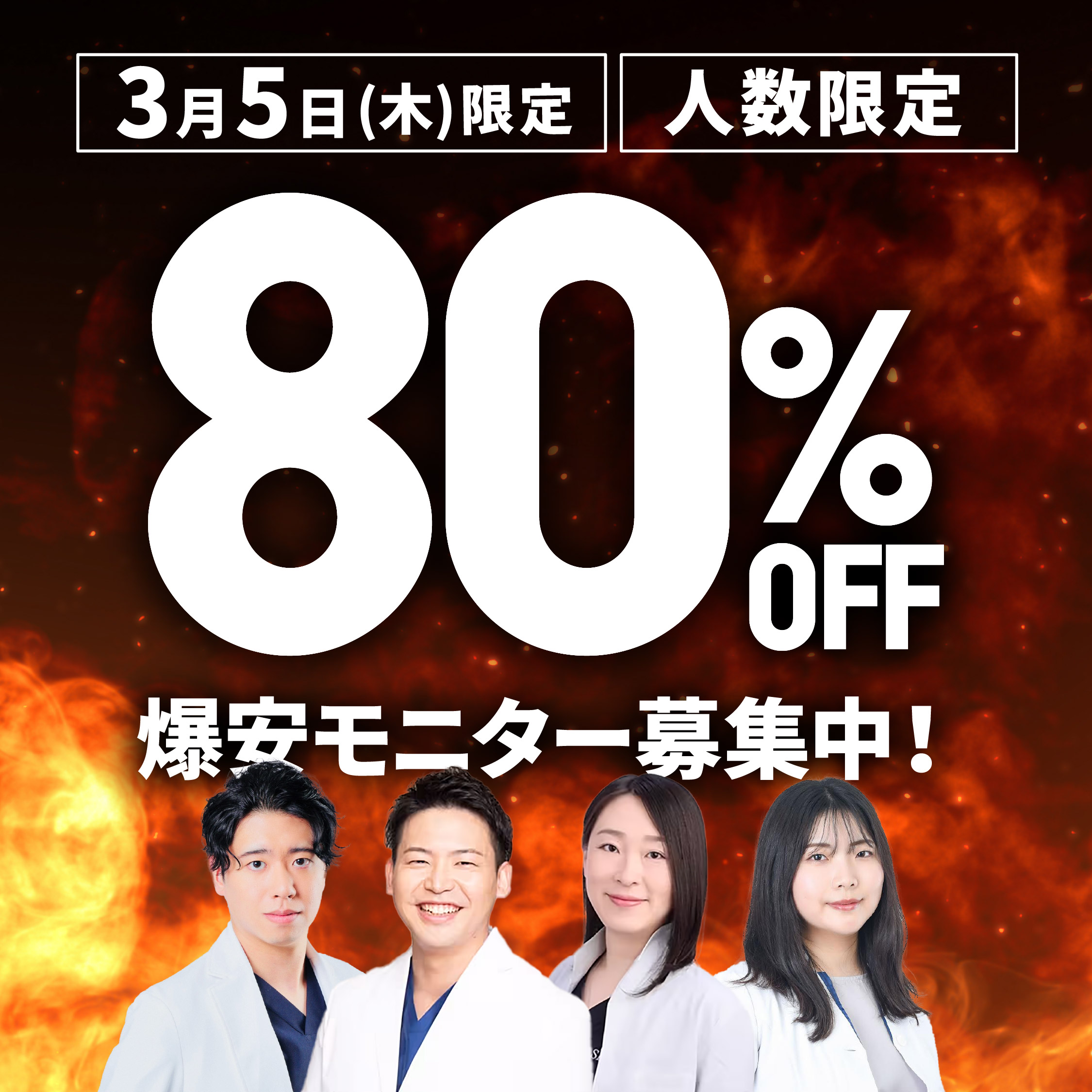 3/5限定！人数限定！爆安モニター募集🔥