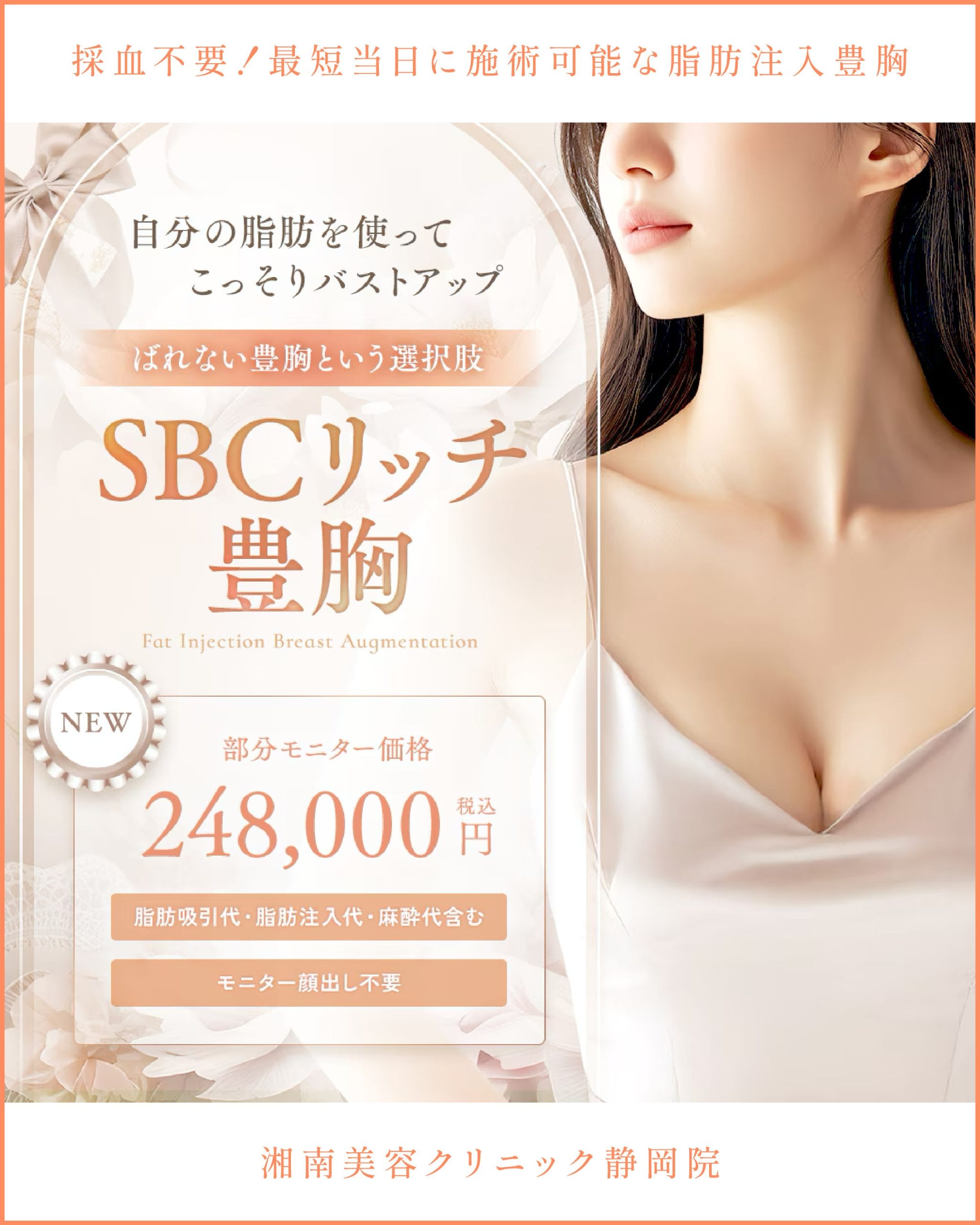 ＼NEW✨／SBCリッチ豊胸🌸