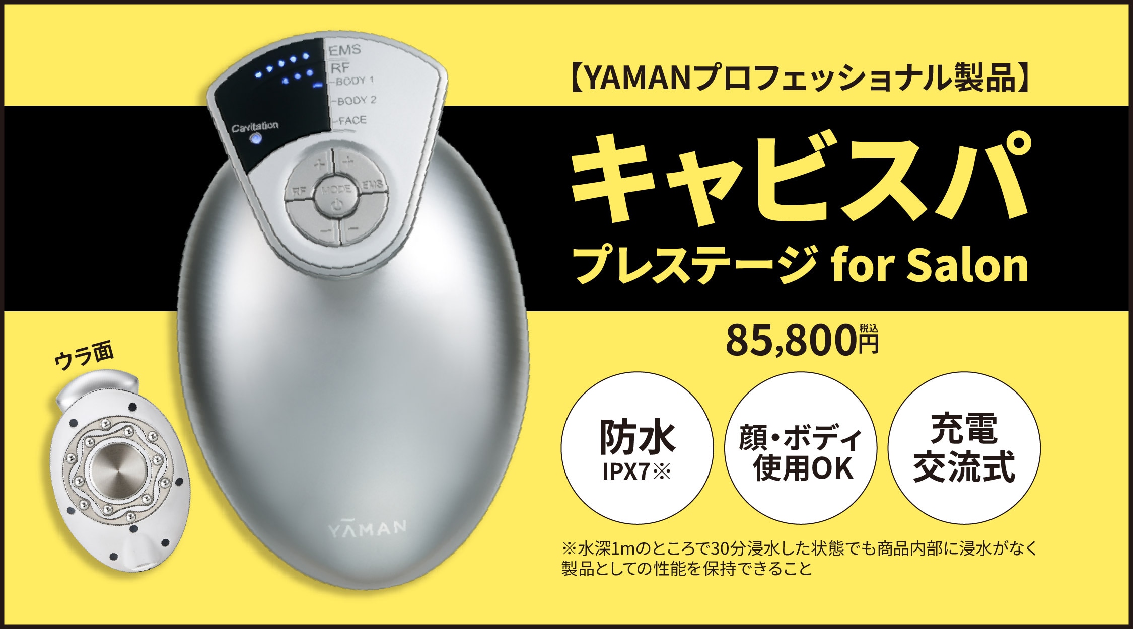 【YAMANプロフェッショナル製品】<br />
キャビスパ プレステージ for Salon