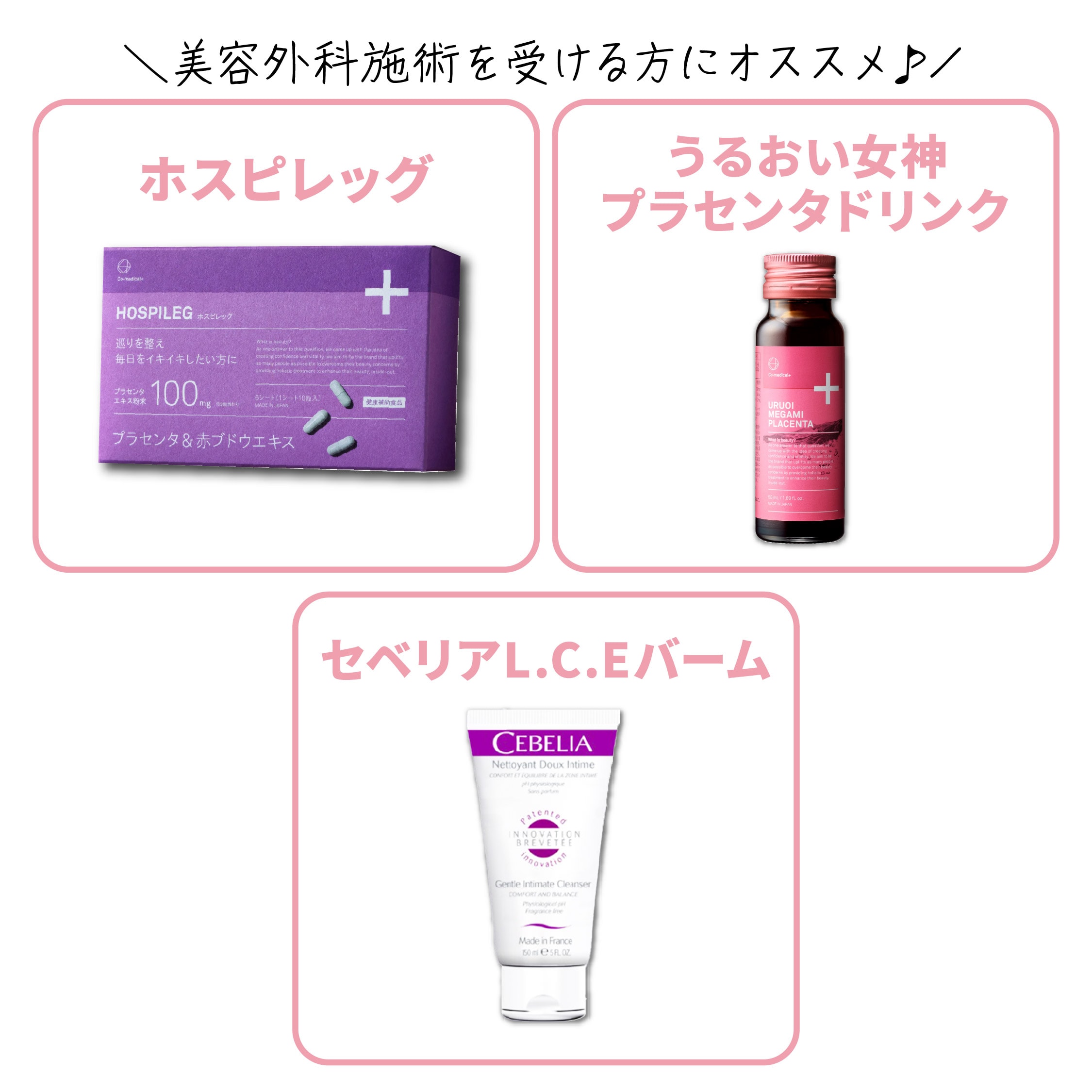 ダウンタイム軽減するならこの商品！美容皮膚科・外科を受ける方必見 
