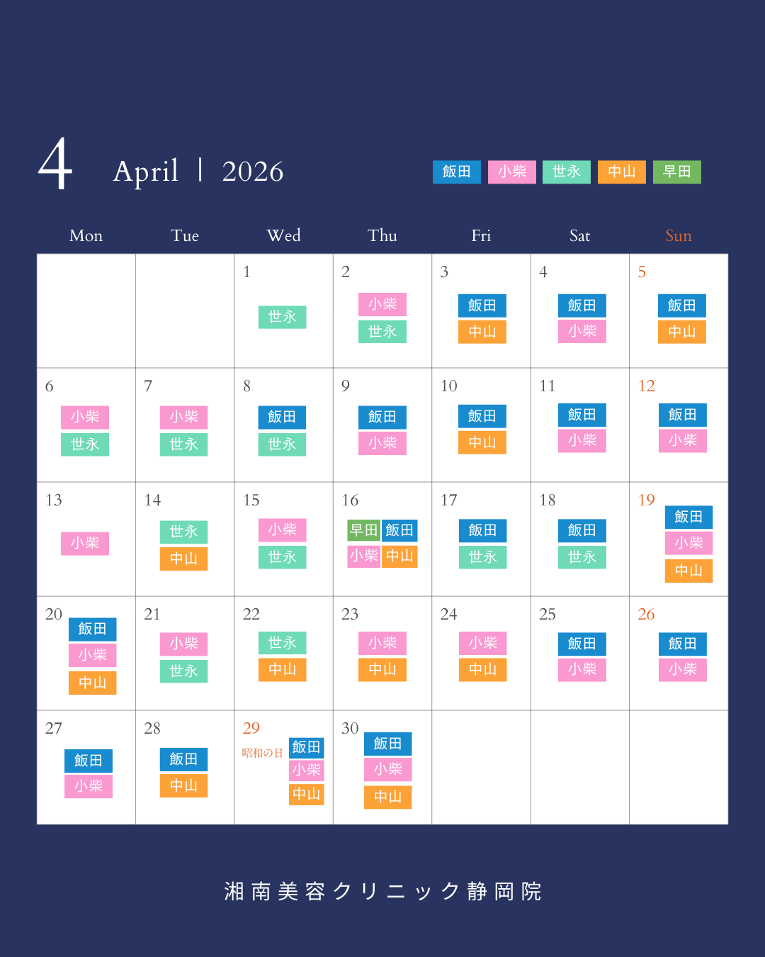 4月のドクター出勤日