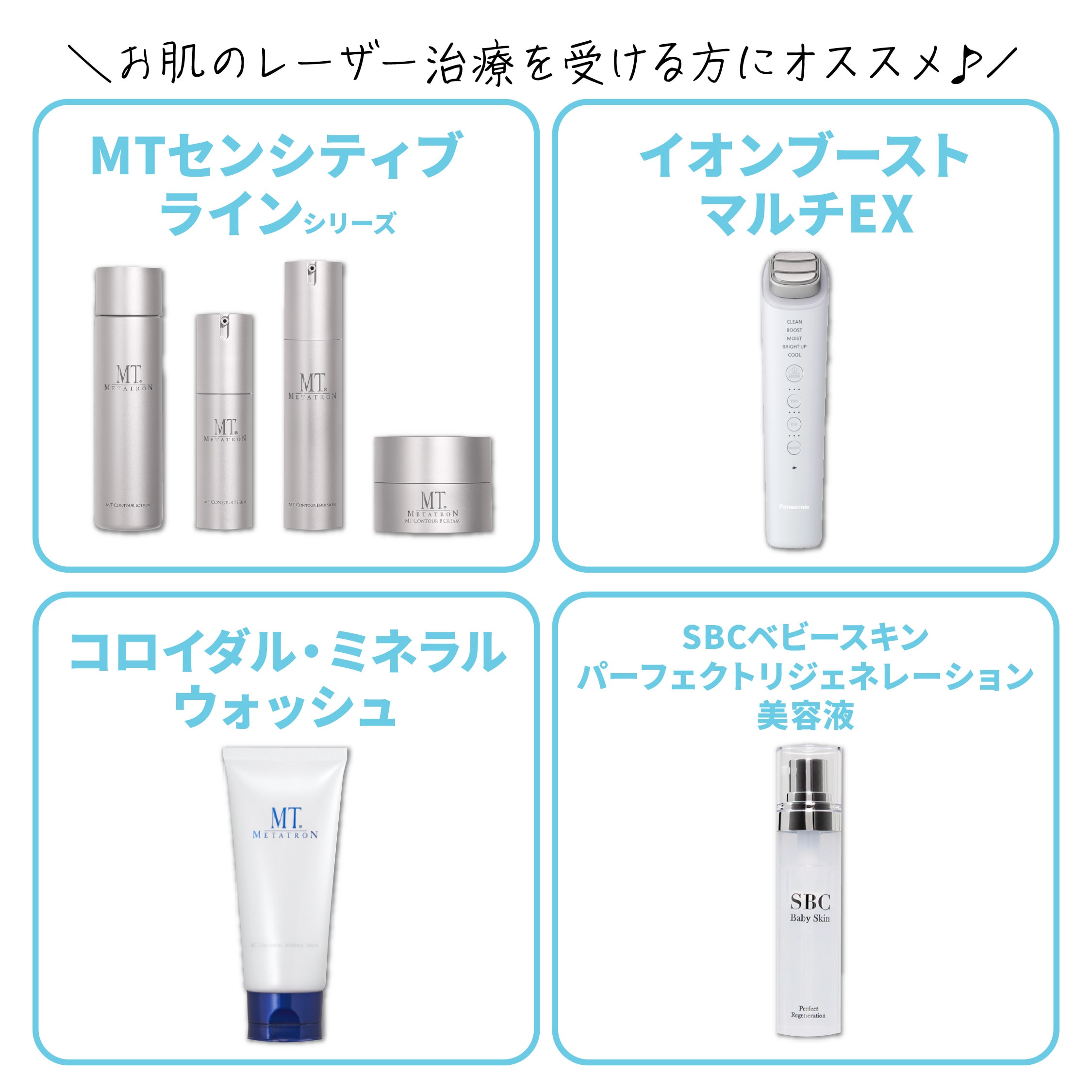 【美容皮膚科治療】ダウンタイム軽減するにはこれがおすすめです！