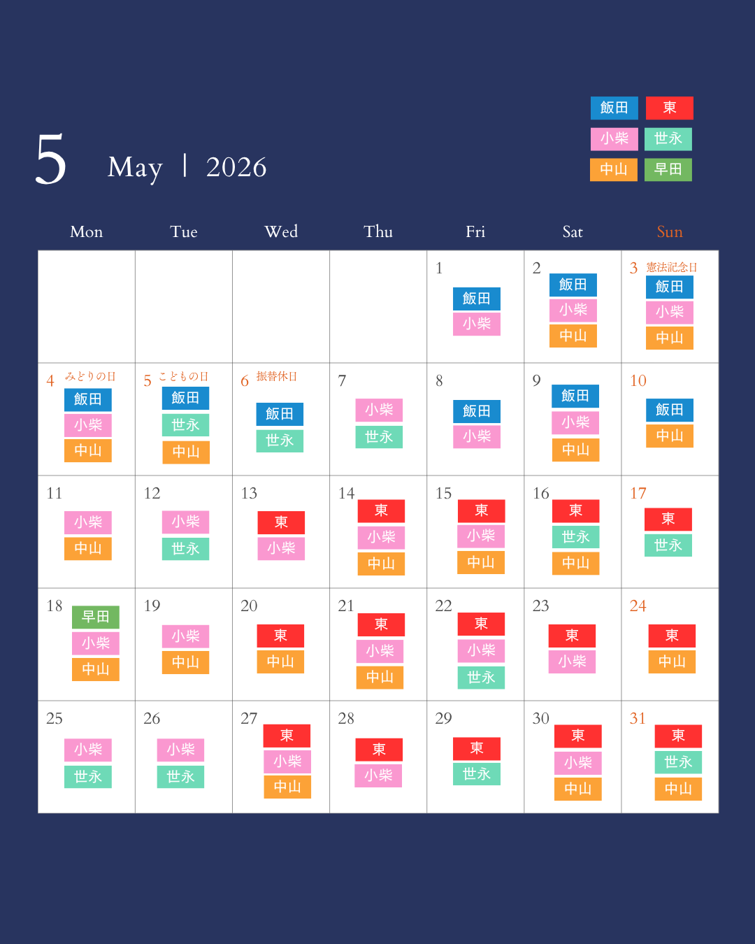 5月のドクター出勤日