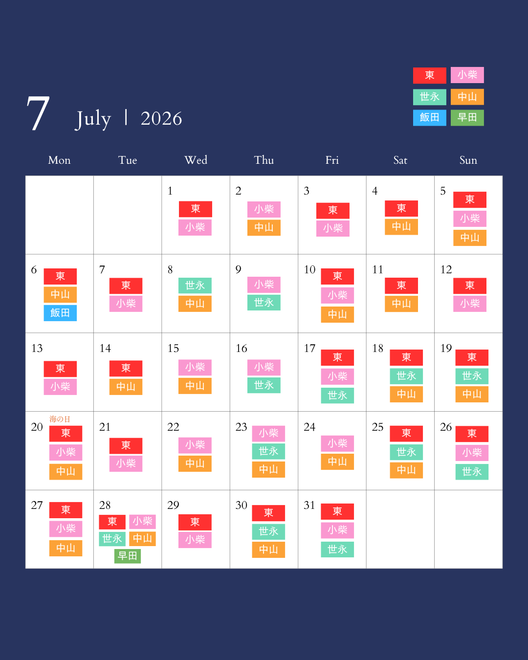 7月のドクター出勤日