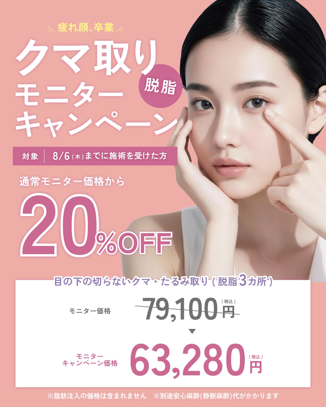 ⚠️終了間近⚠️【モニター20%OFF】クマ取り(脱脂)キャンペーン✨