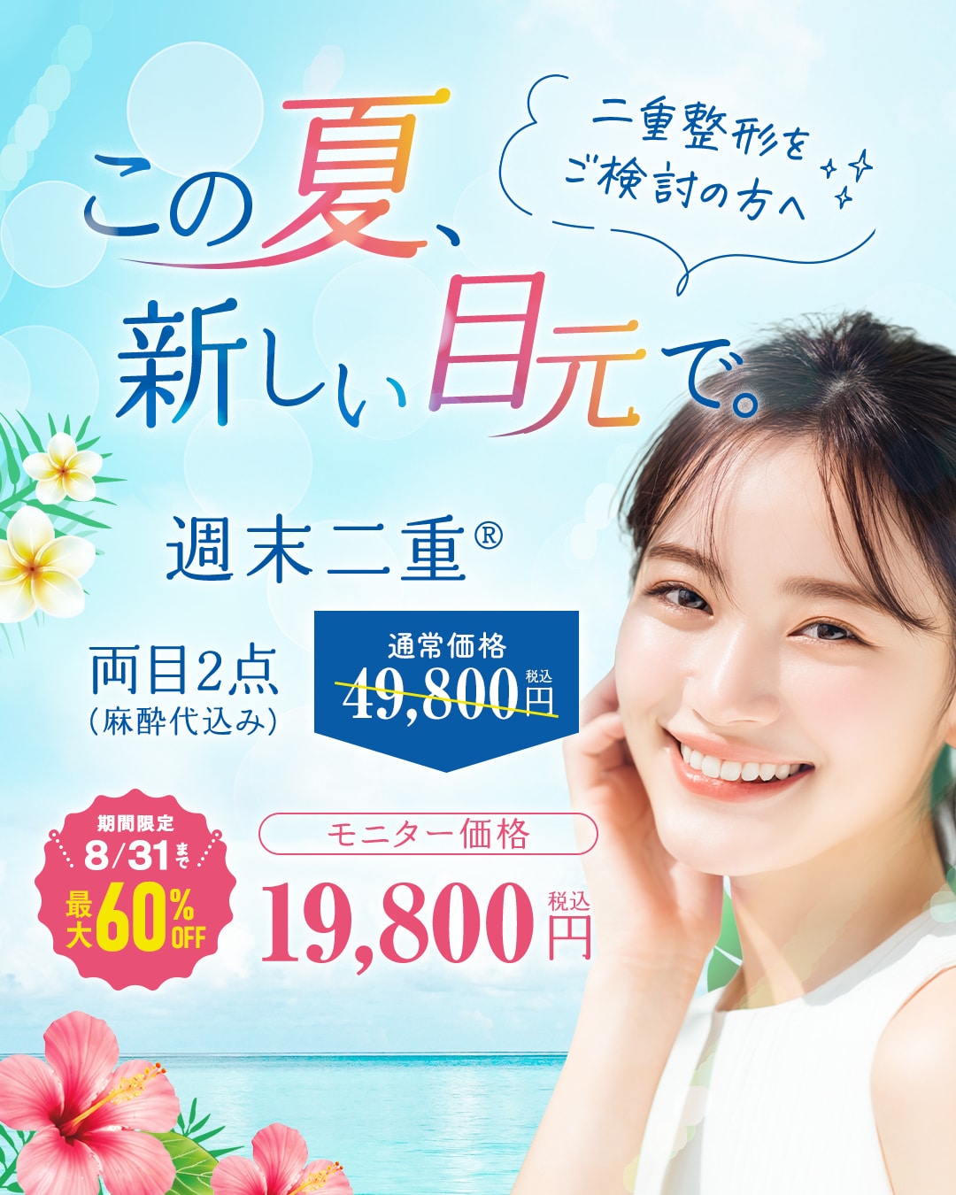 週末二重®キャンペーン✨