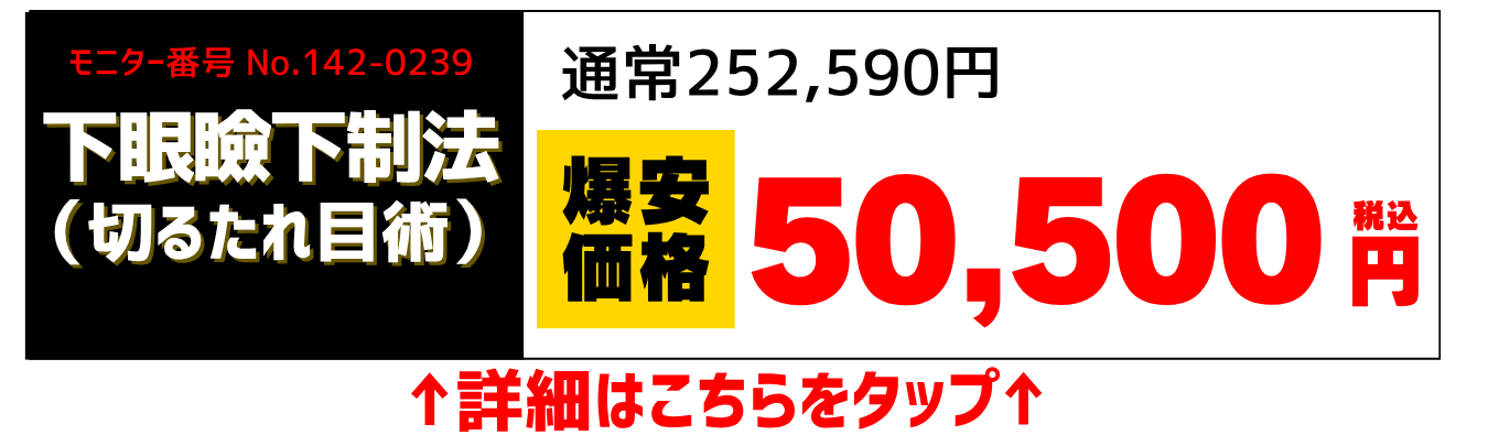 静岡院 東大輝医師切るタレ目術モニター