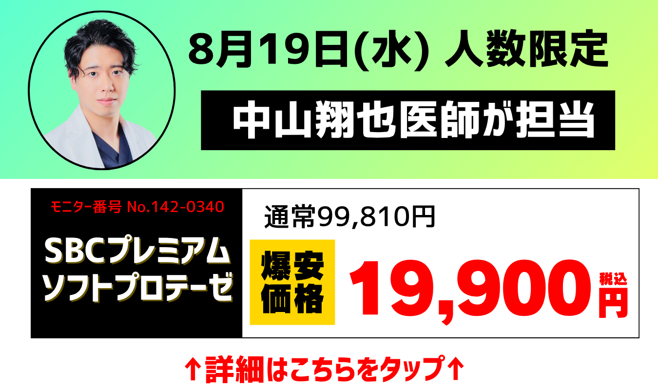 静岡院 中山翔也医師SBCソフトプロテーゼモニター