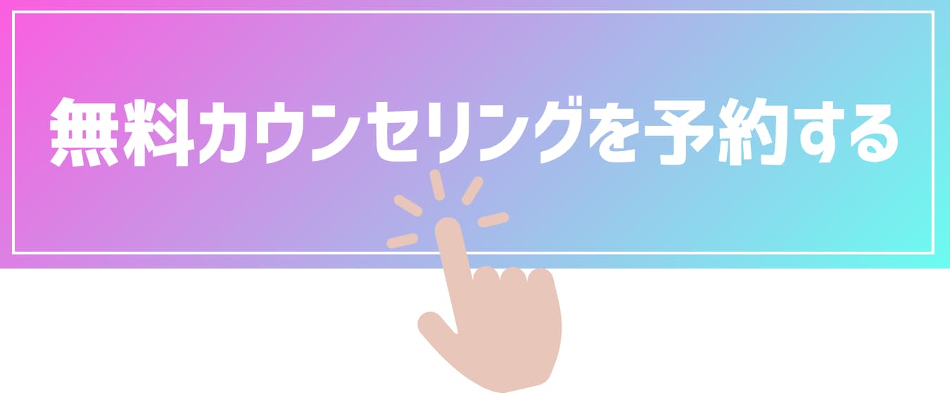 静岡院で無料カウンセリングを予約する