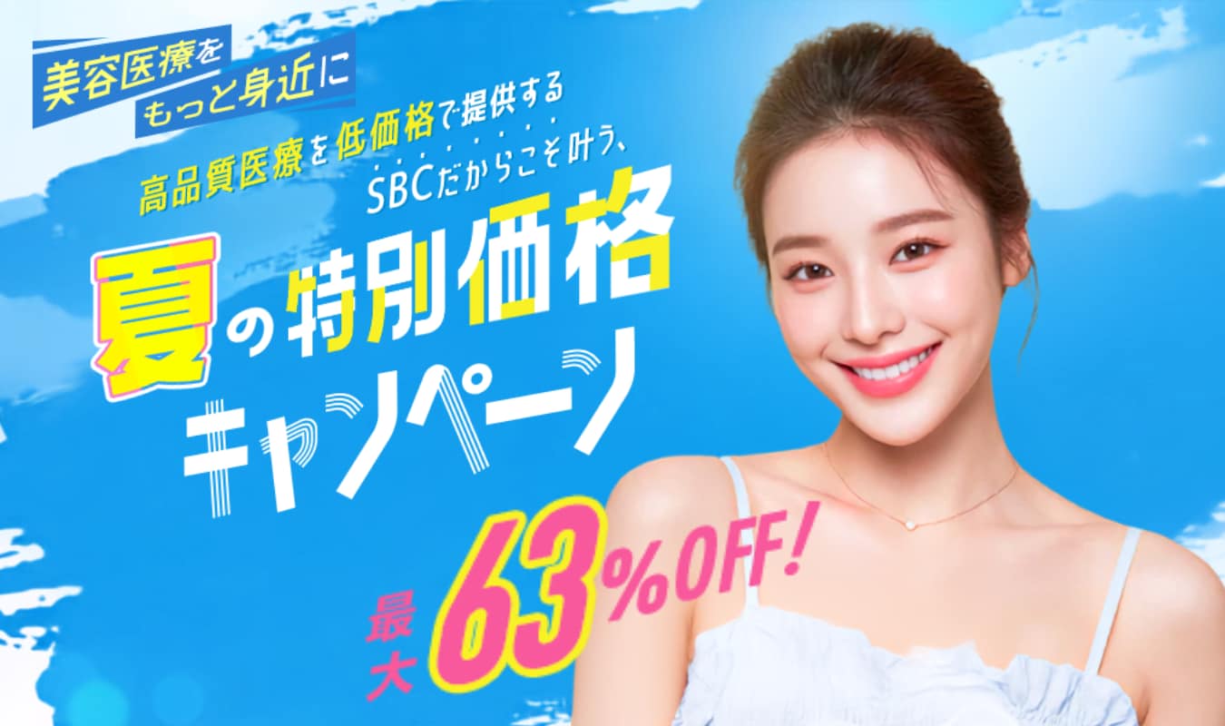 【8月限定】真夏の特別価格キャンペーン🌻