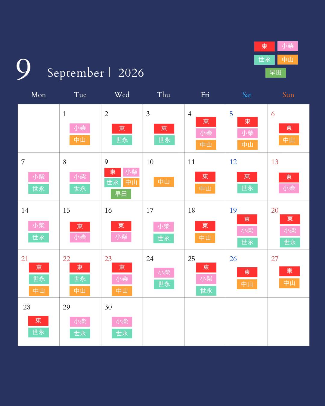 9月のドクター出勤日