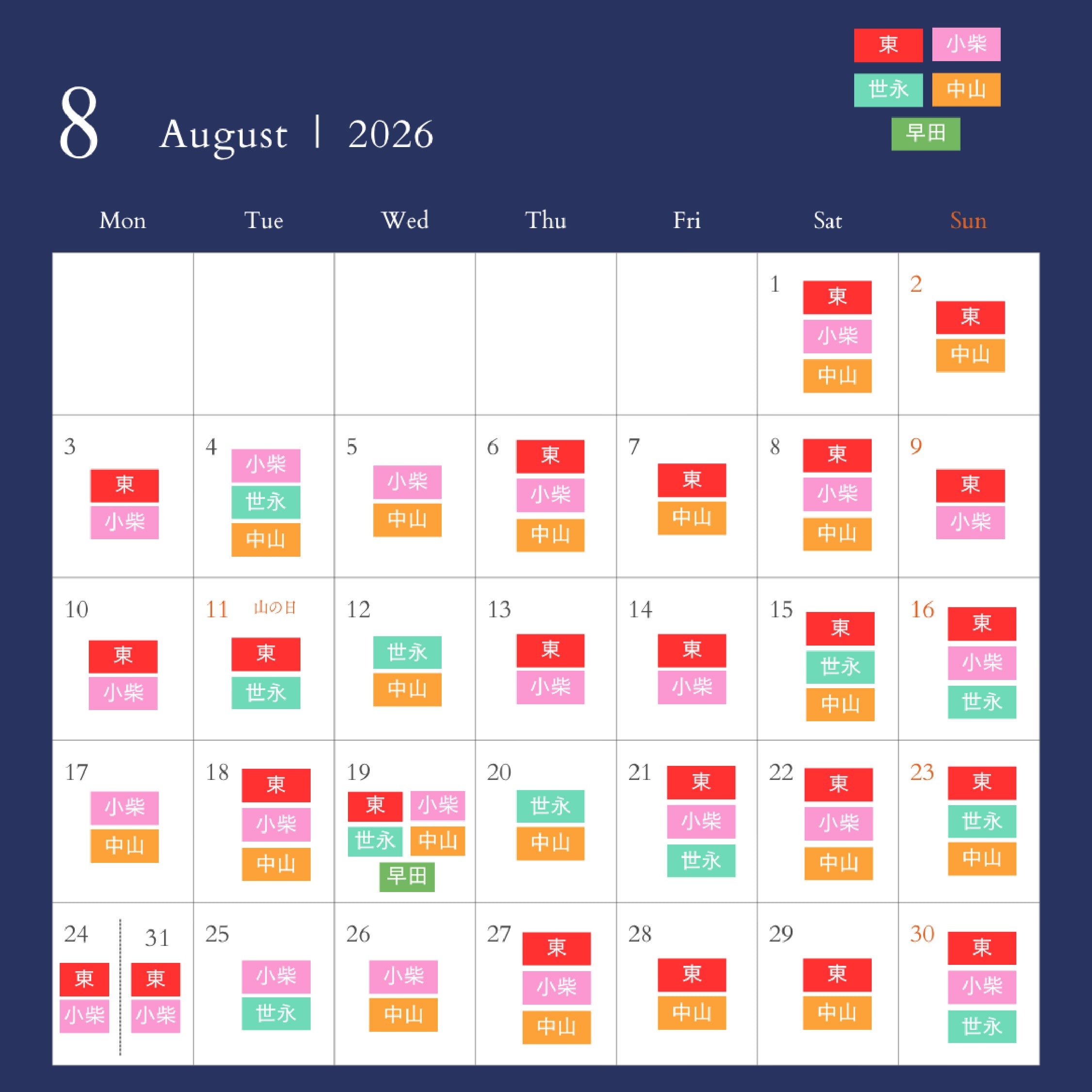 8月のドクター出勤日はこちら！