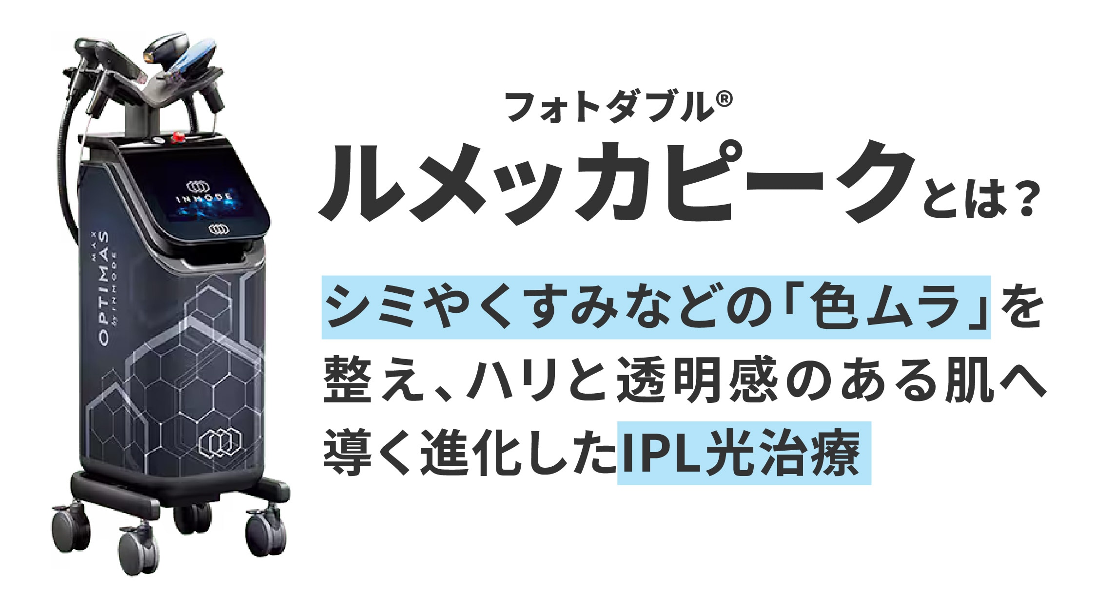 ルメッカピークの特徴