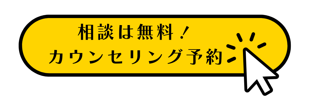 静岡院 相談は無料!相談予約