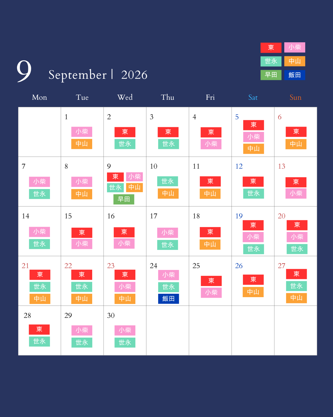 9月のドクター出勤日