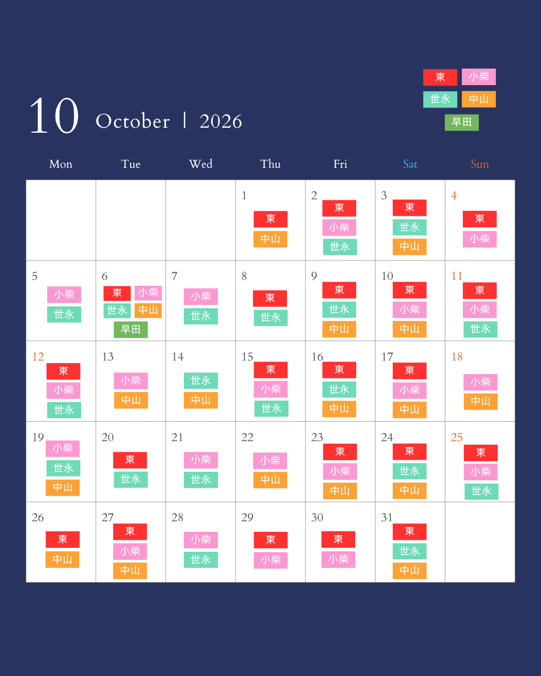 10月のドクター出勤日