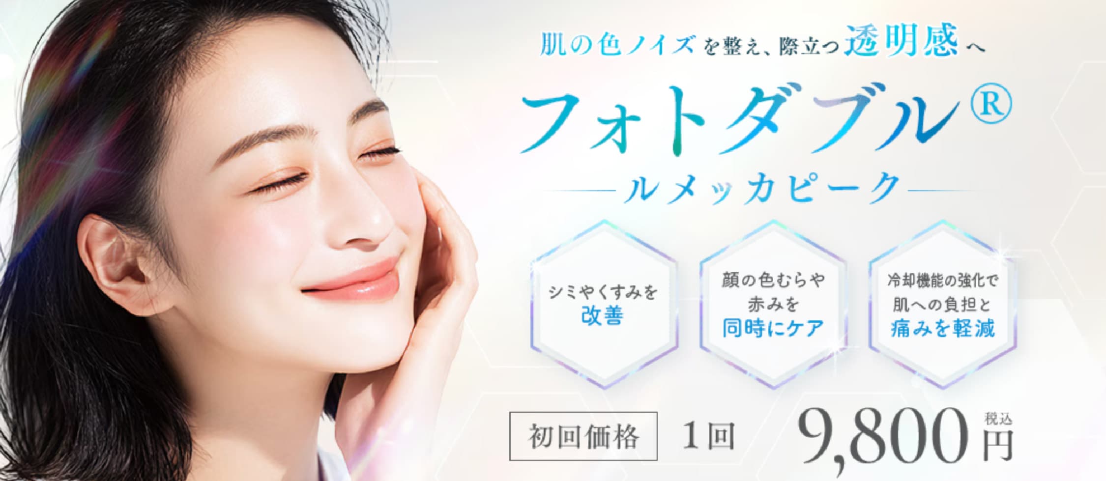 【New】ルメッカピーク（IPL光治療）✨