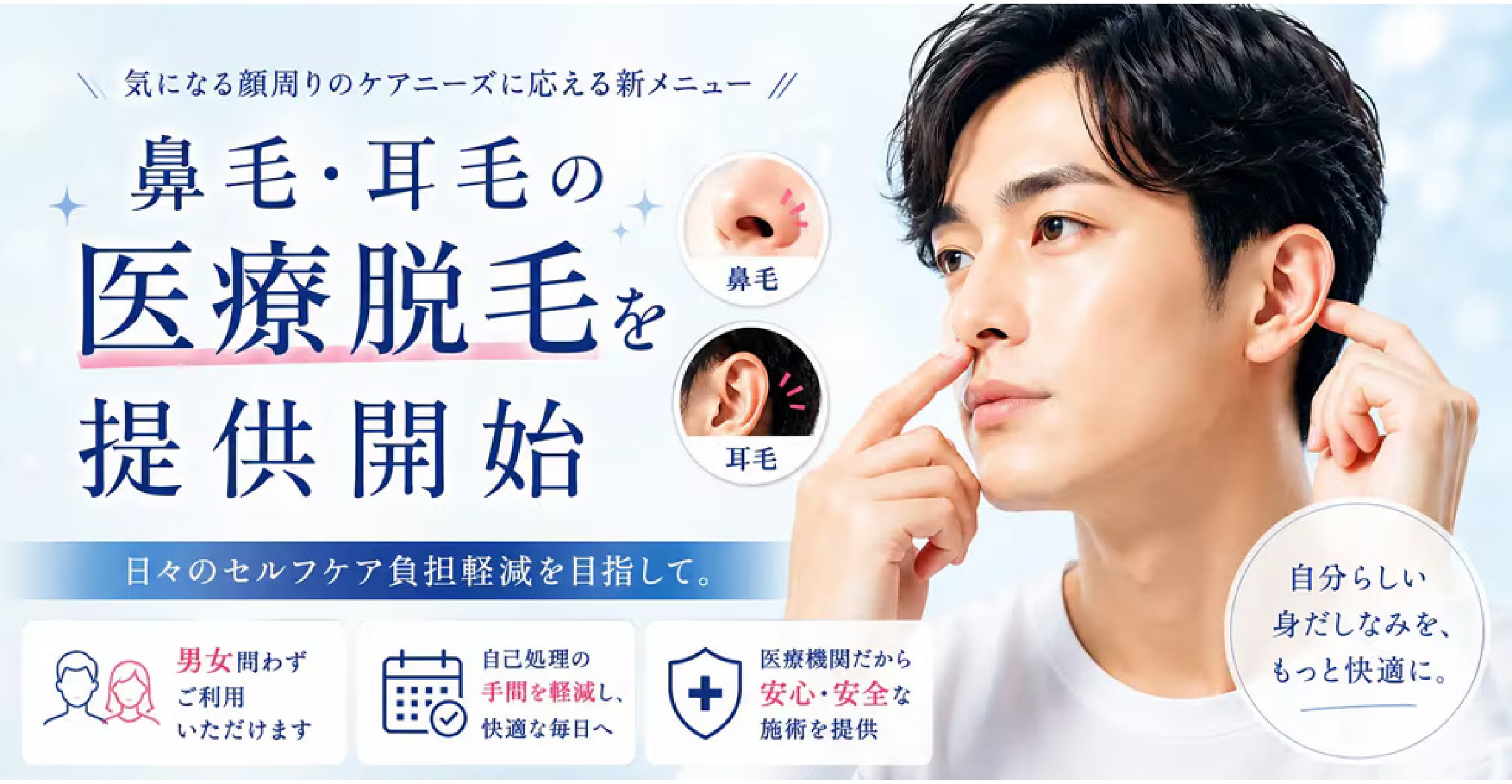 【New】鼻毛脱毛＆耳毛脱毛の取り扱い開始✨
