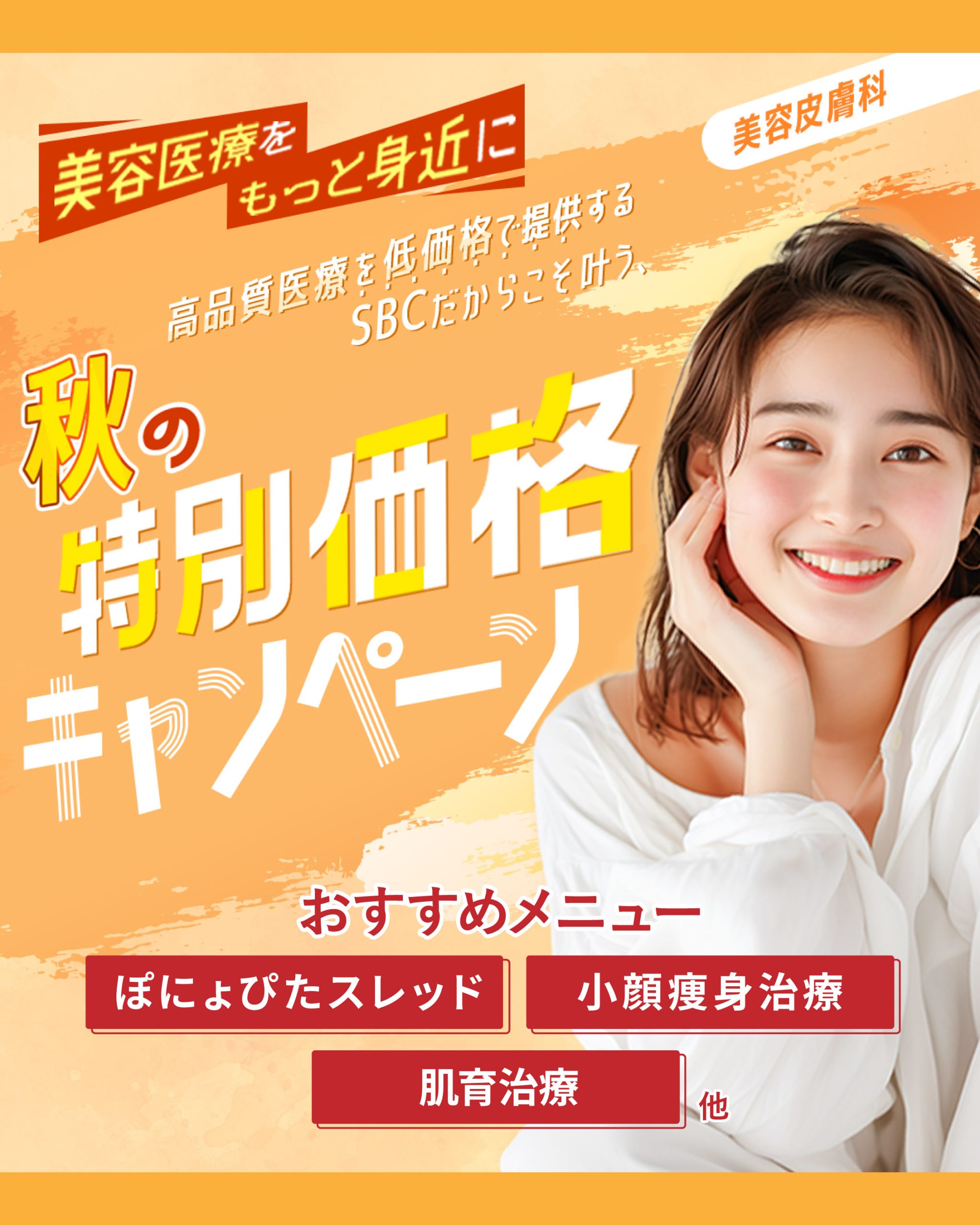【9月限定】真夏の特別価格キャンペーン🌻
