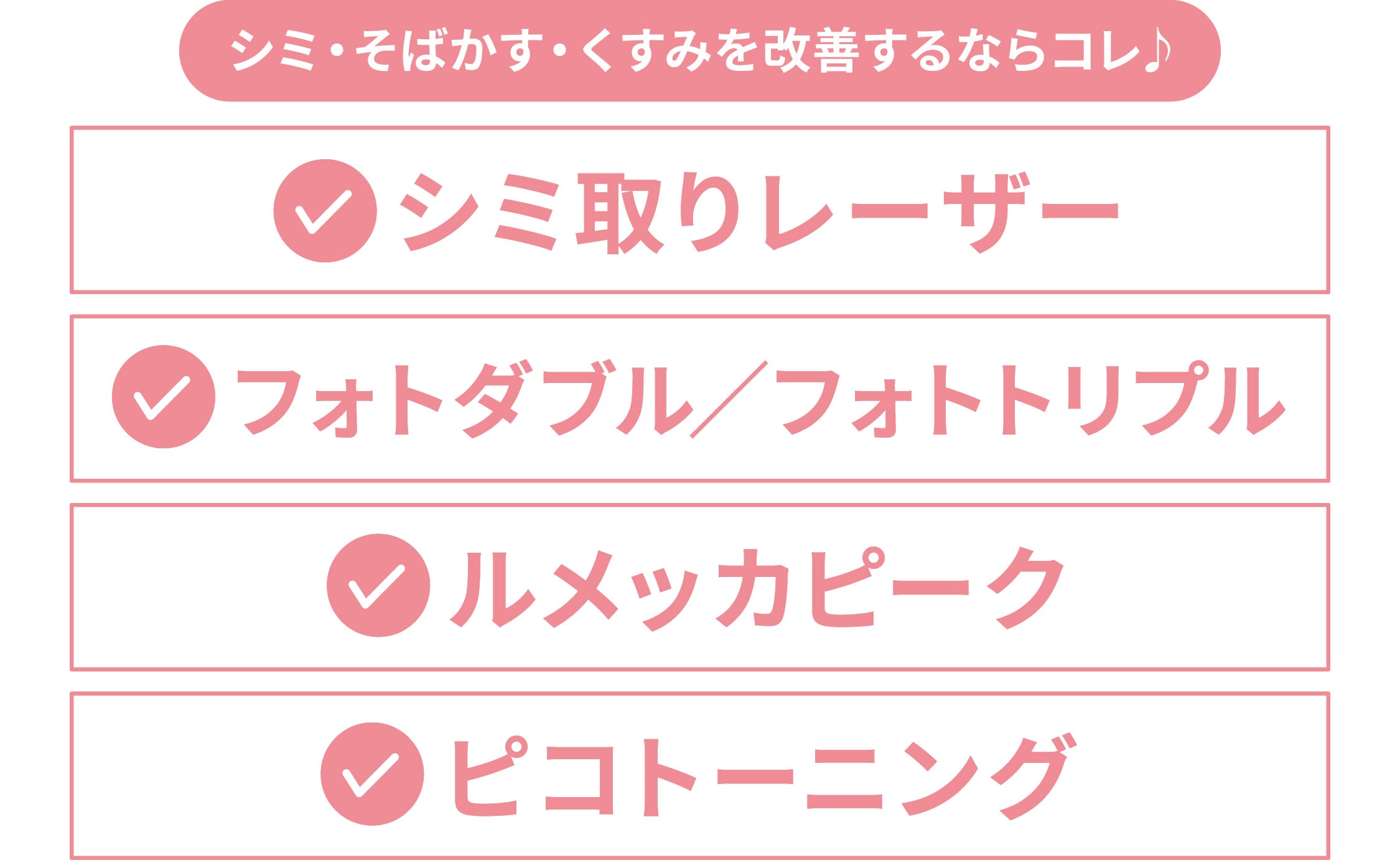 【お悩み別！肌管理】シミ・そばかす・くすみを改善