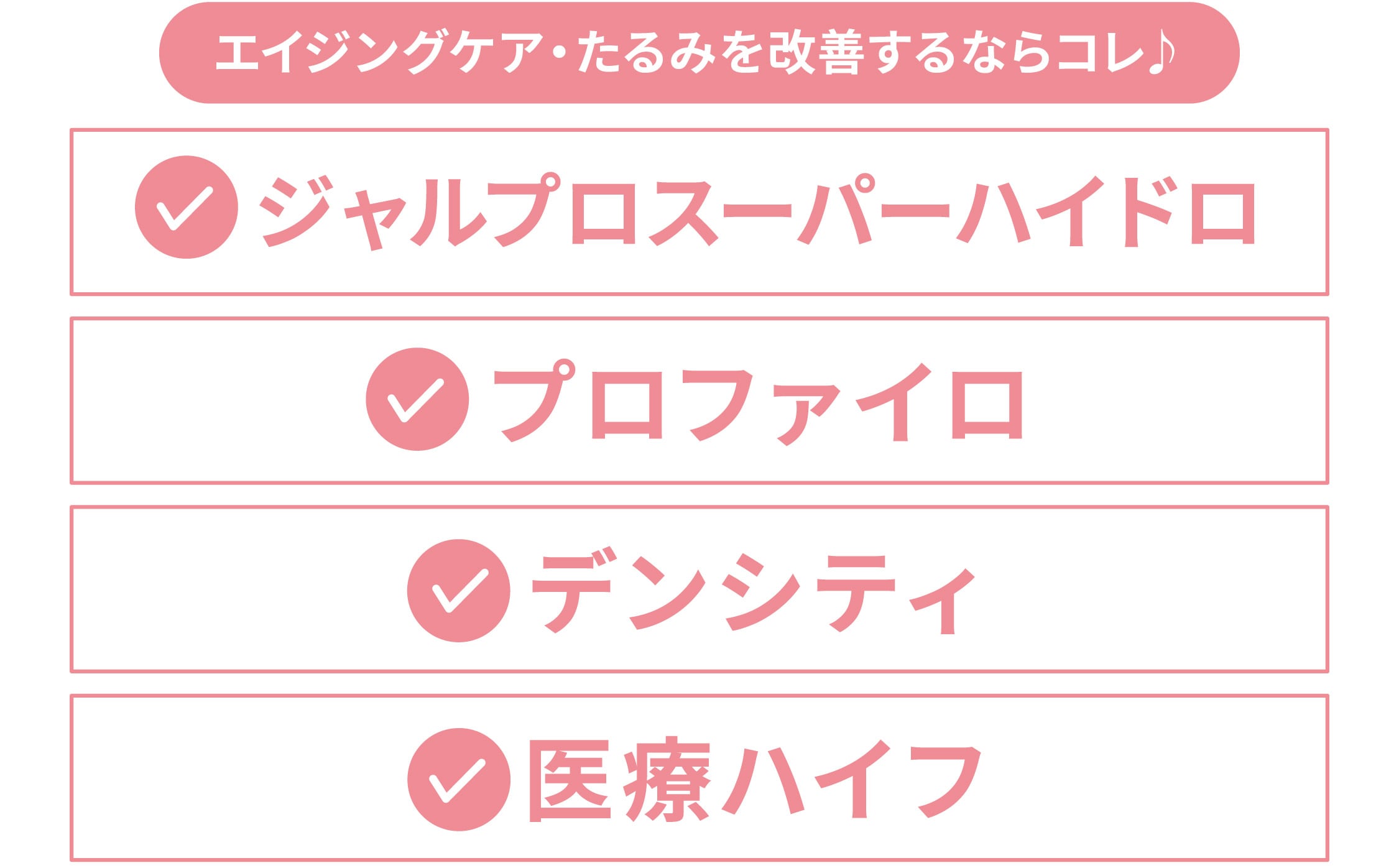【お悩み別！肌管理】エイジングケア・たるみ改善